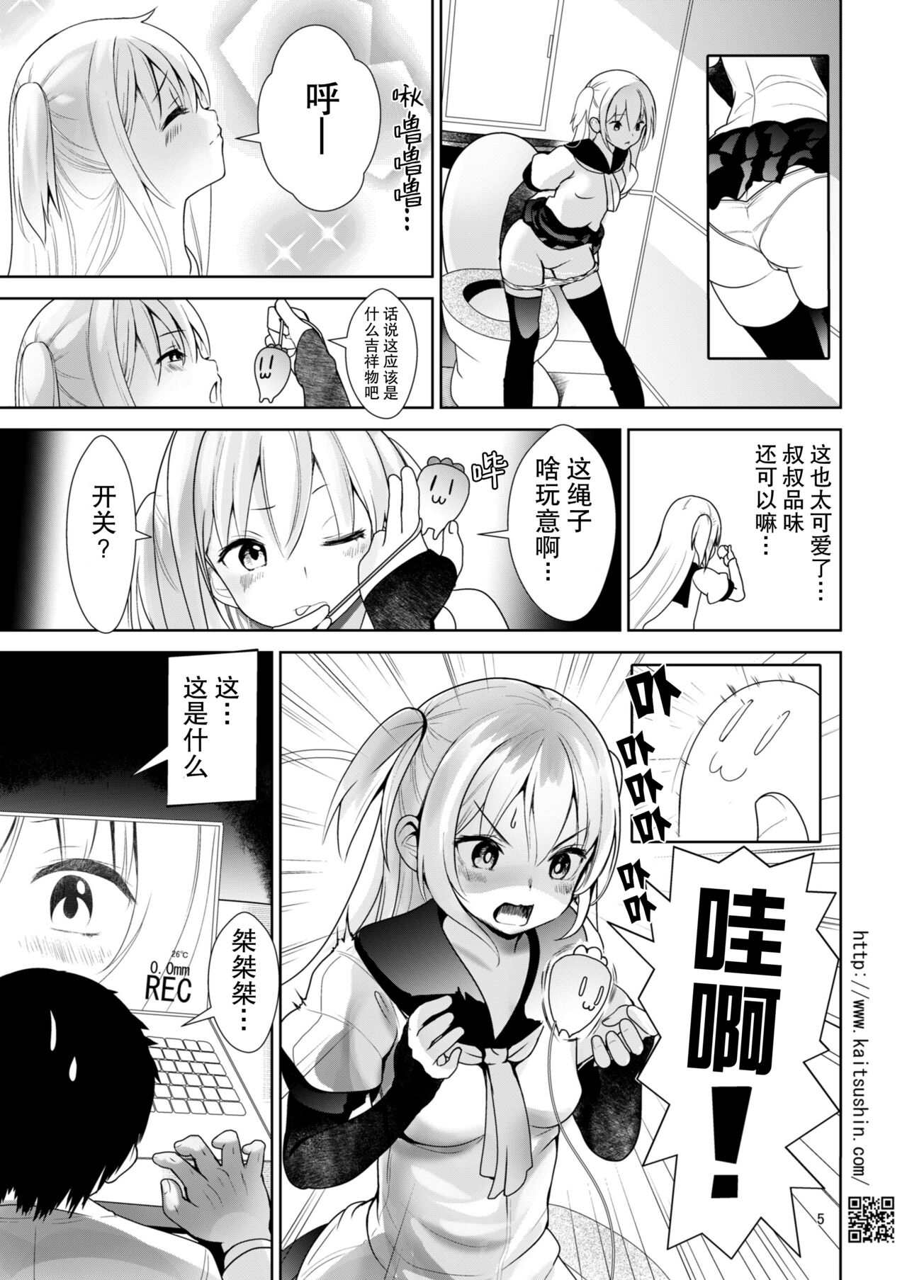 Namaiki Mei o Kansatsu Choukyou de Otosu Made 3.5 Furueru Ichigo Hen page 6 full