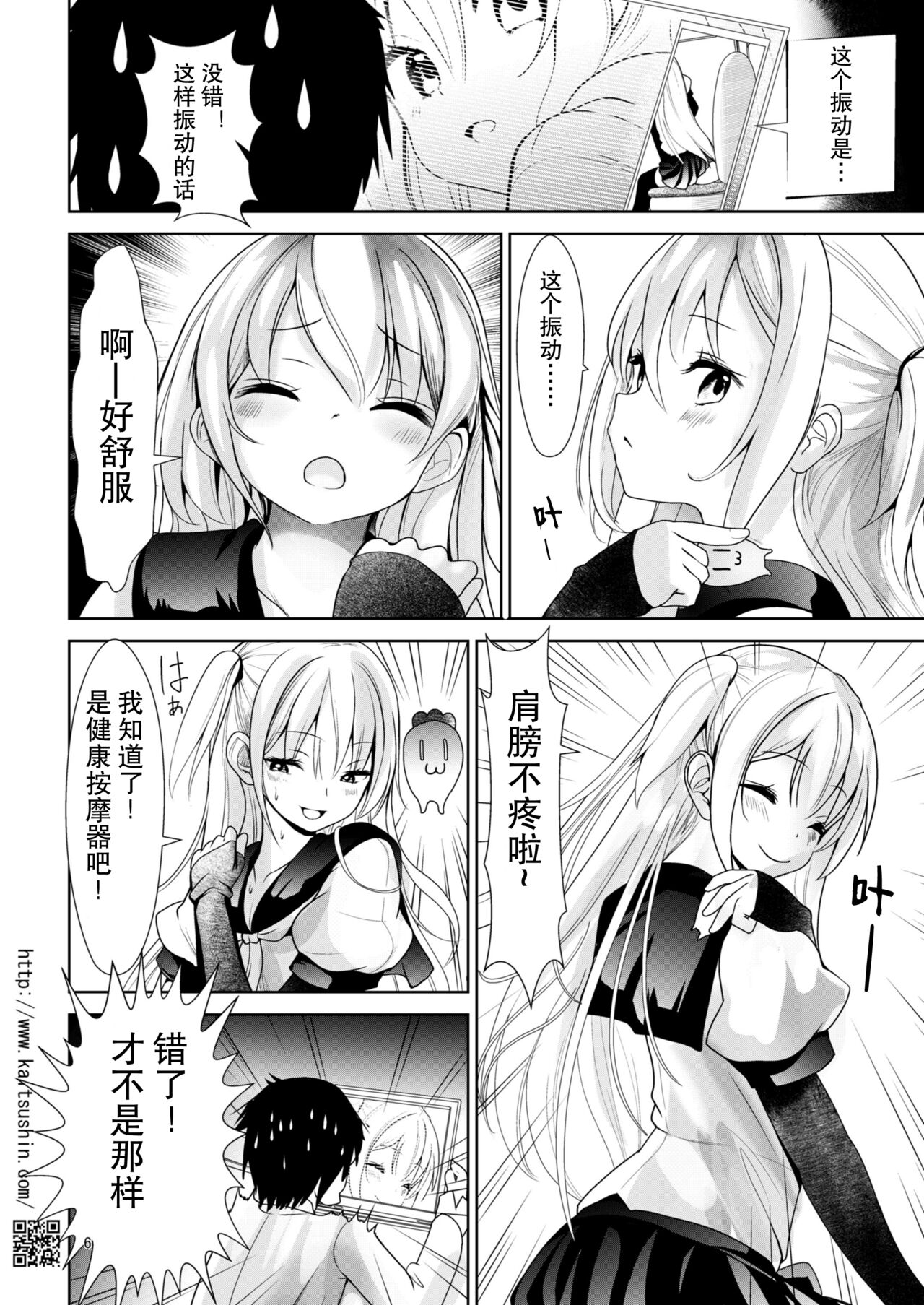 Namaiki Mei o Kansatsu Choukyou de Otosu Made 3.5 Furueru Ichigo Hen page 7 full