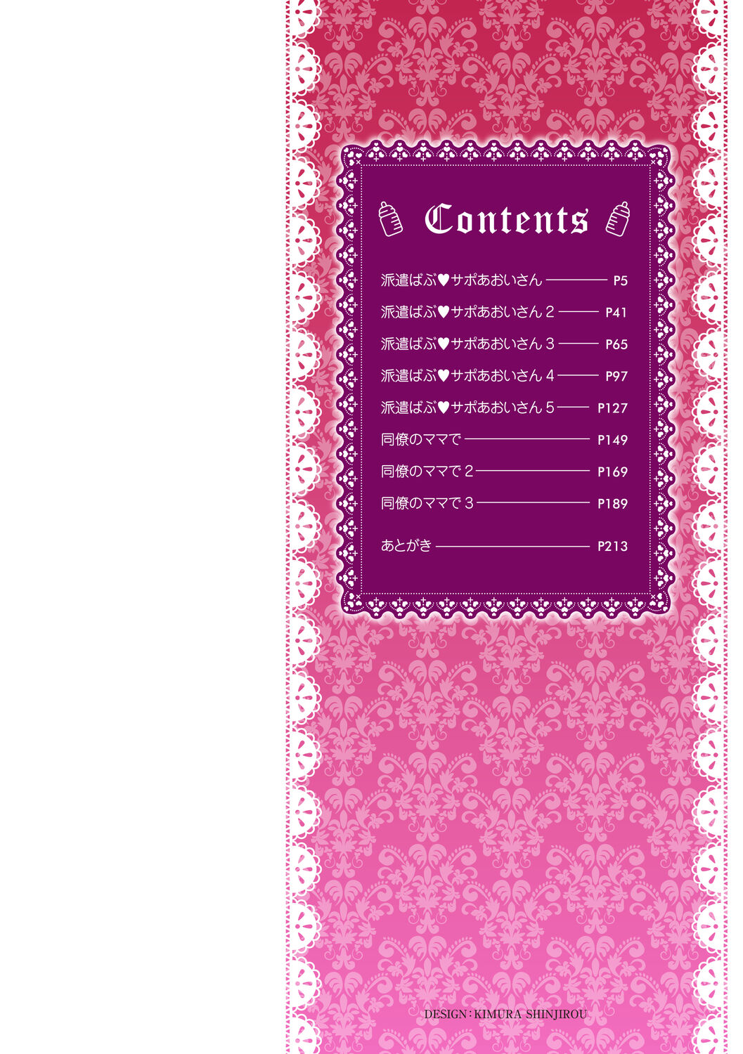 Otona Babu-chan no Sodate Naoshi Seisho + Digital Tokusouban Tokuten page 4 full