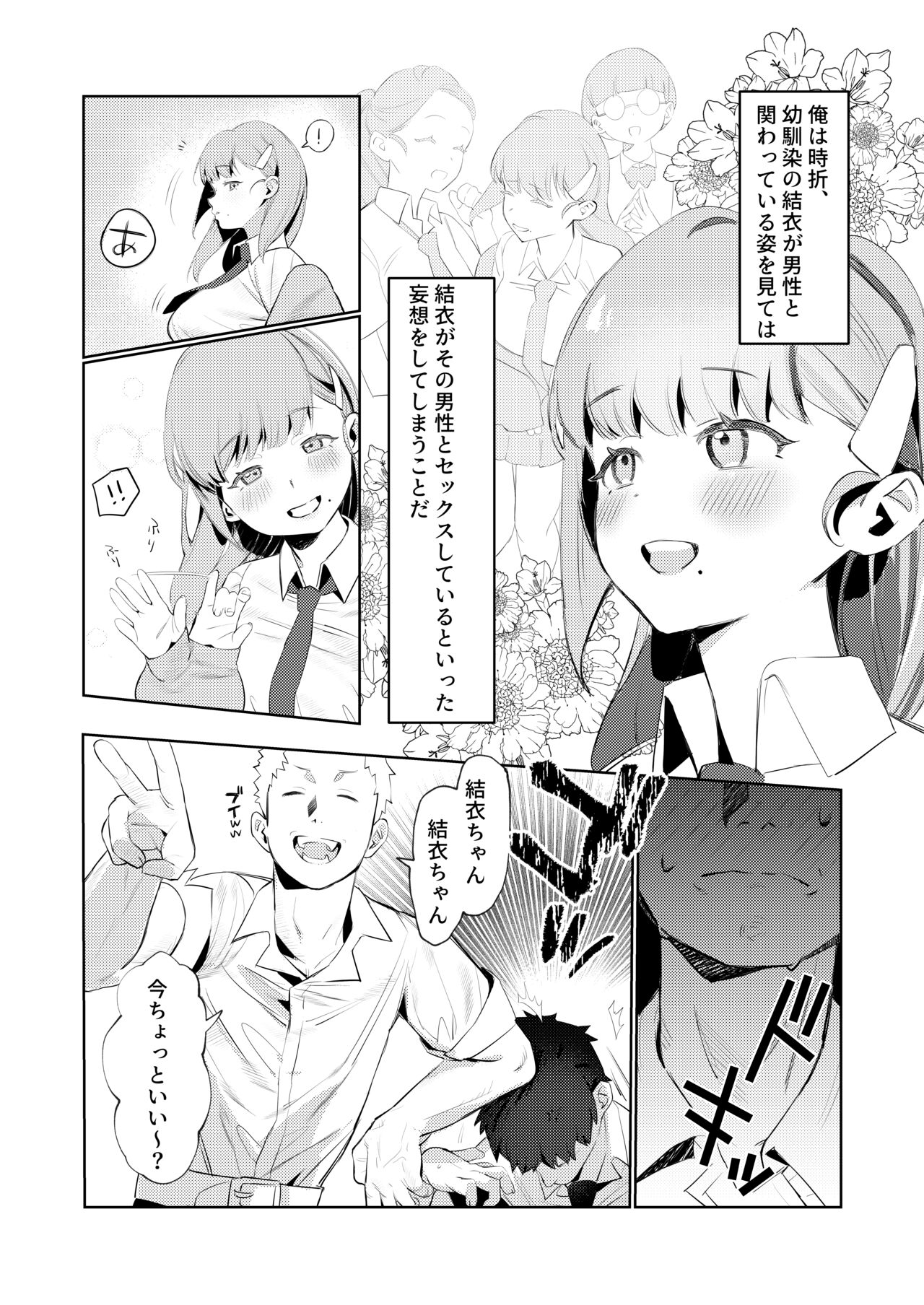 Majime-kei osananajimi ga anna koto ya Konna koto. page 3 full