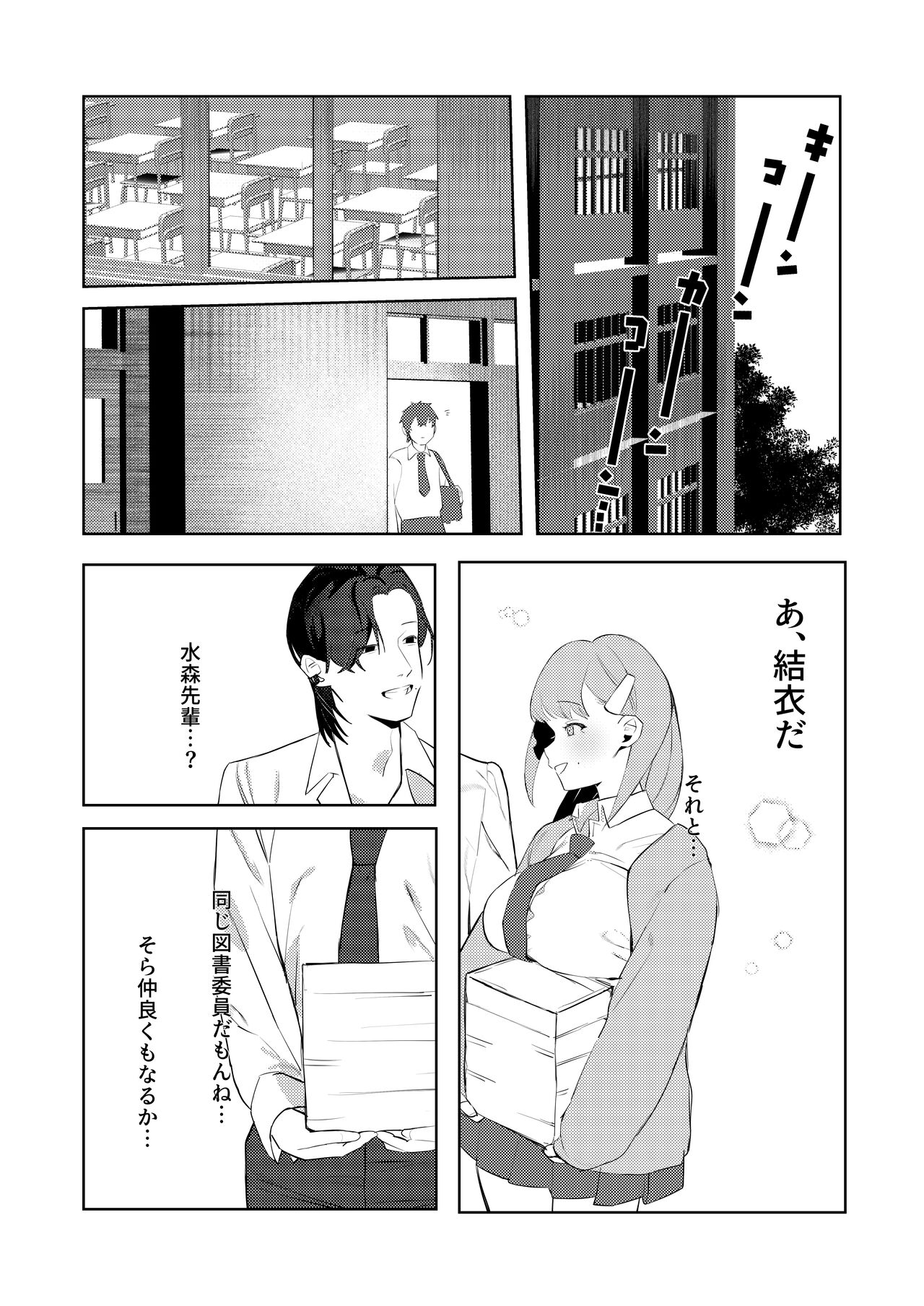 Majime-kei osananajimi ga anna koto ya Konna koto. page 9 full