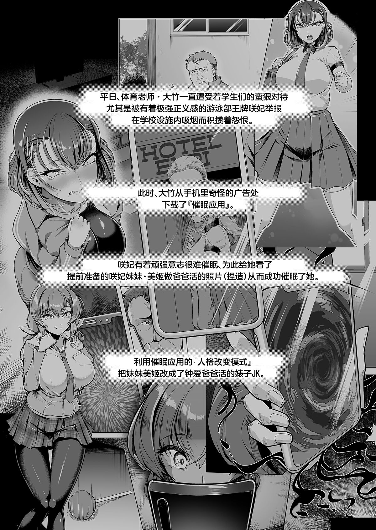 Swimming Club Ace Hypnosis Plan 3 page 3 full
