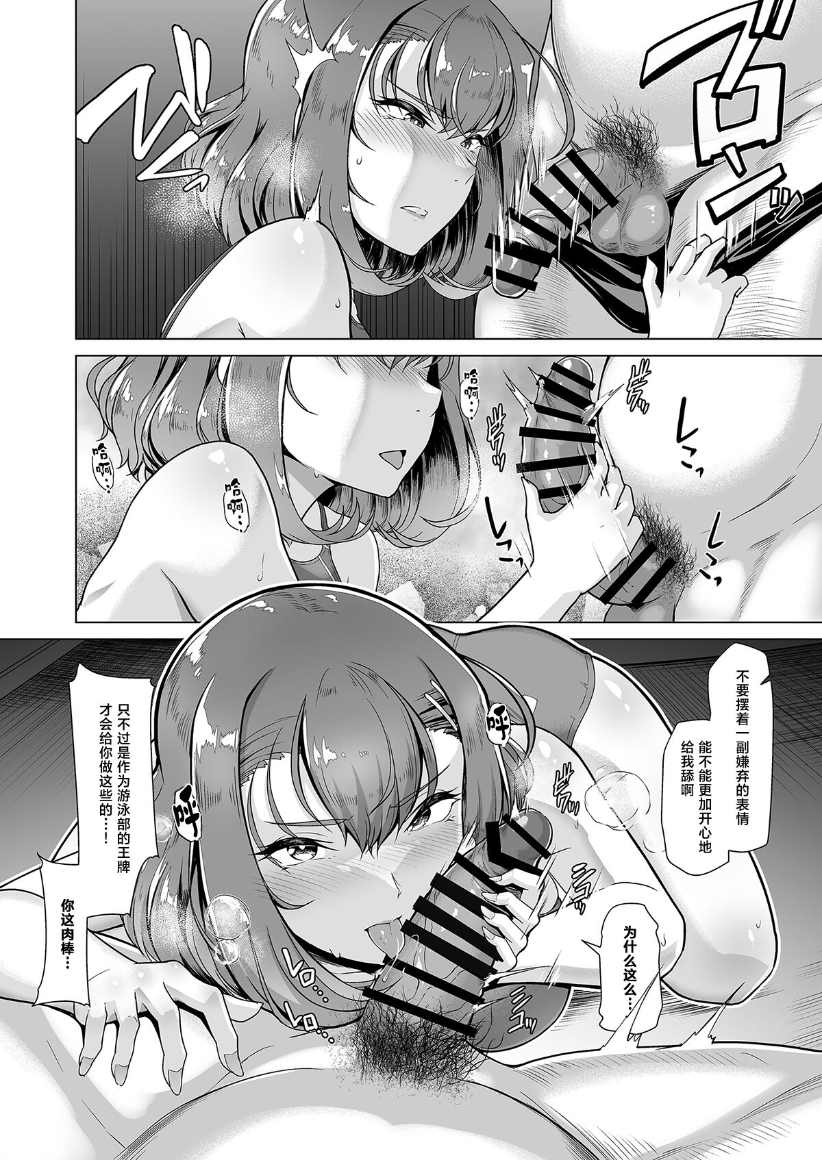 Swimming Club Ace Hypnosis Plan 3 page 5 full