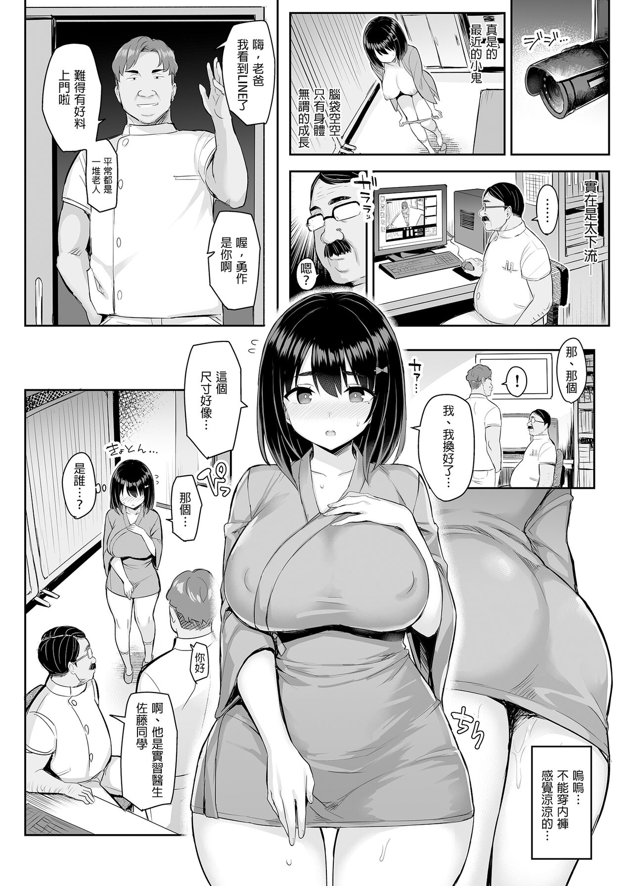 悪徳医淫 1-2｜ page 10 full