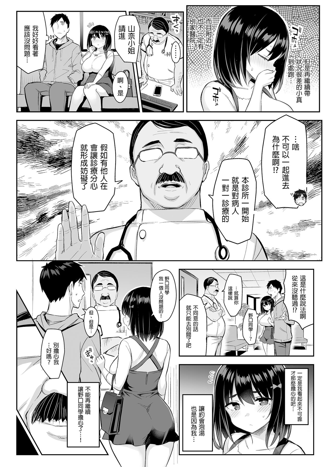悪徳医淫 1-2｜ page 4 full