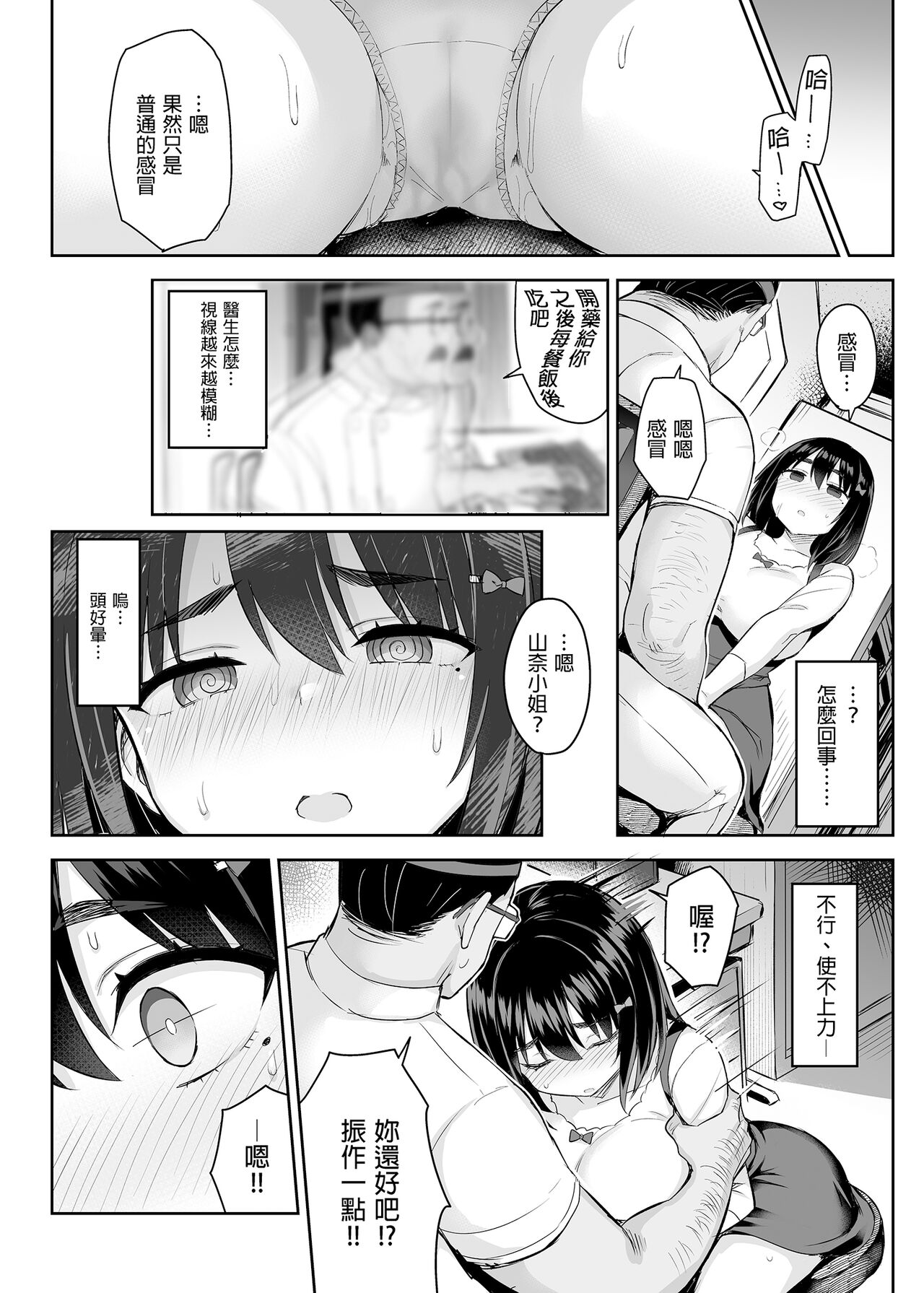 悪徳医淫 1-2｜ page 8 full