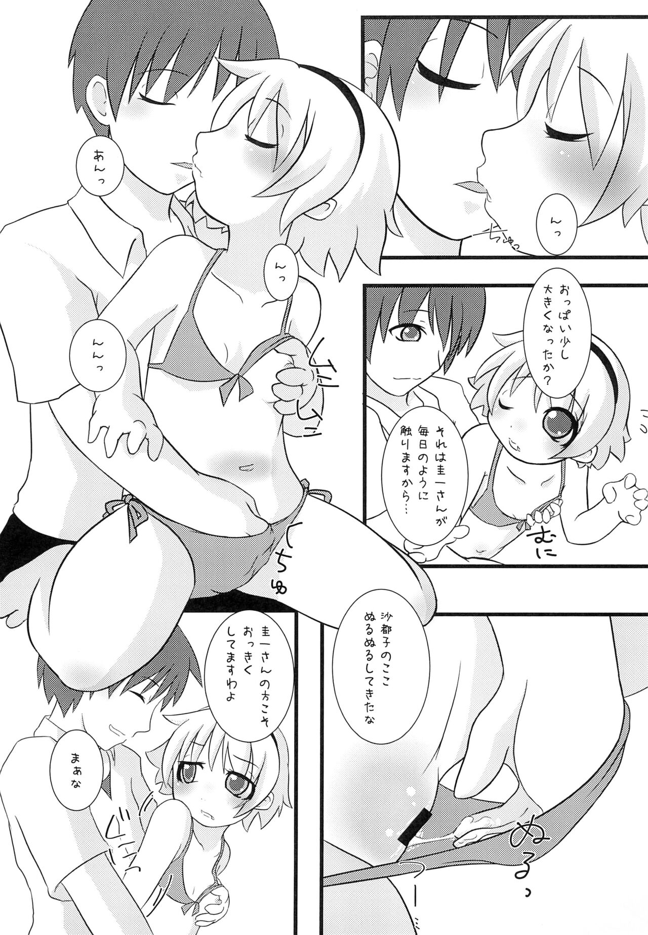 Hinamisawa Kyouransai page 5 full