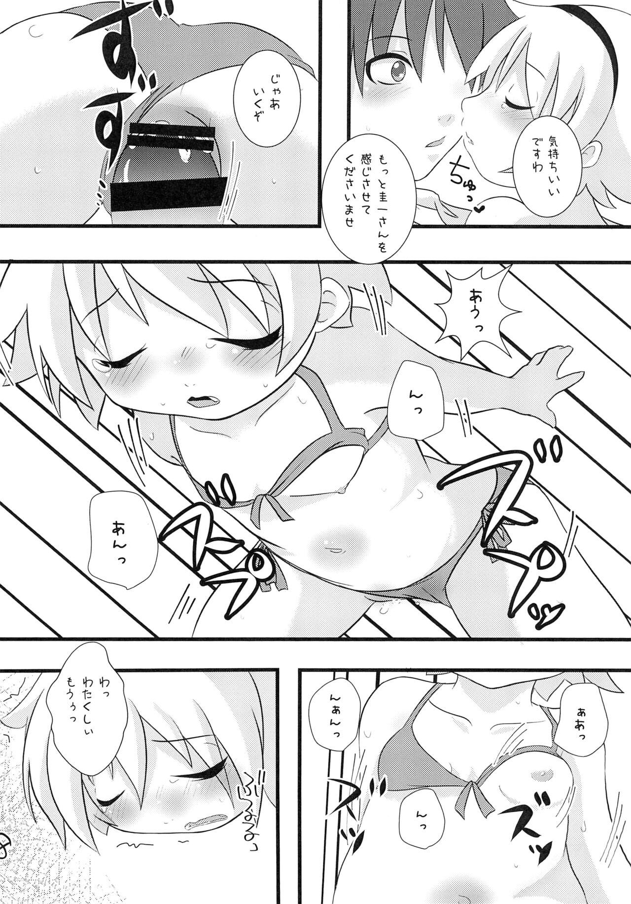 Hinamisawa Kyouransai page 8 full