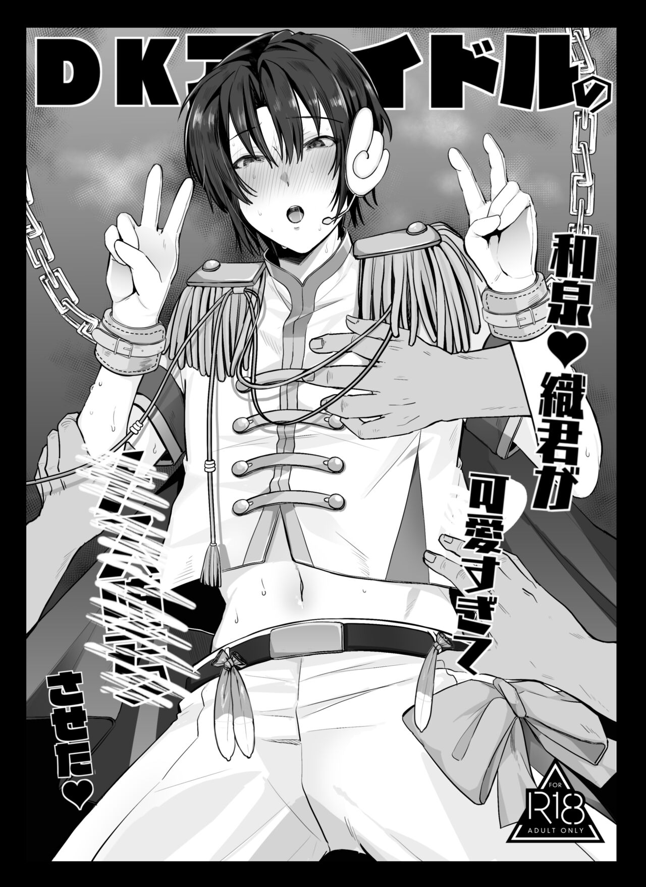 DK Idol Izumi Iori-kun ga Kawaisugite Mesu Ochi Saseta page 1 full