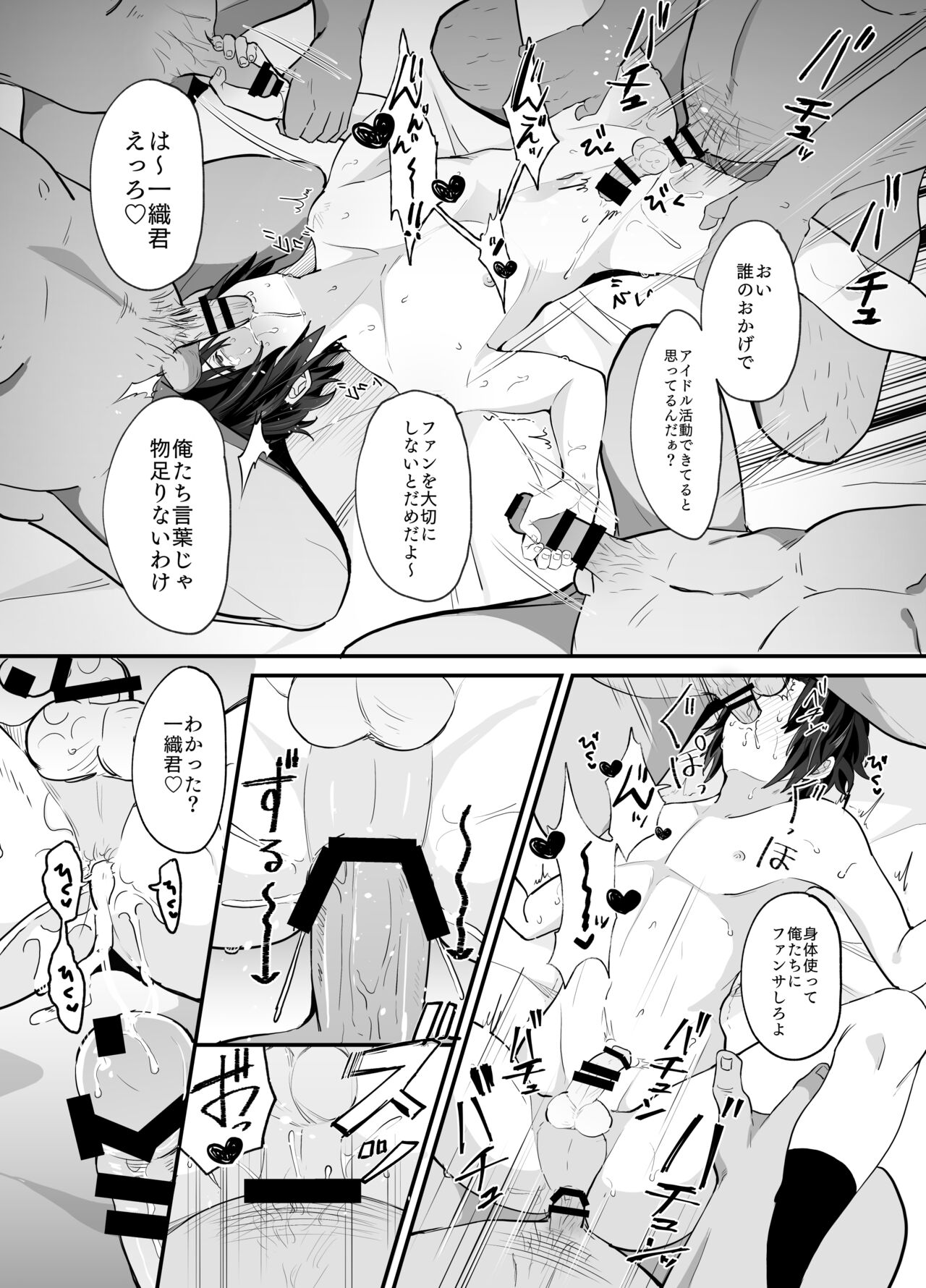 DK Idol Izumi Iori-kun ga Kawaisugite Mesu Ochi Saseta page 10 full