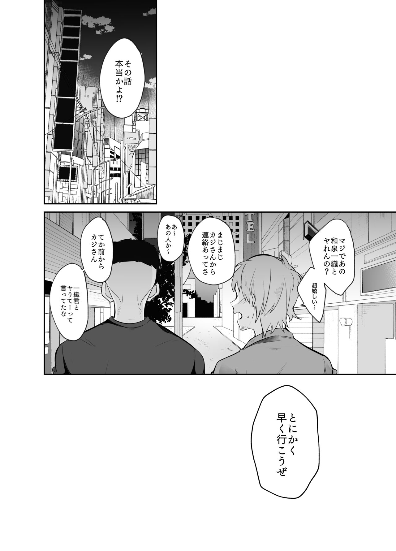 DK Idol Izumi Iori-kun ga Kawaisugite Mesu Ochi Saseta page 3 full