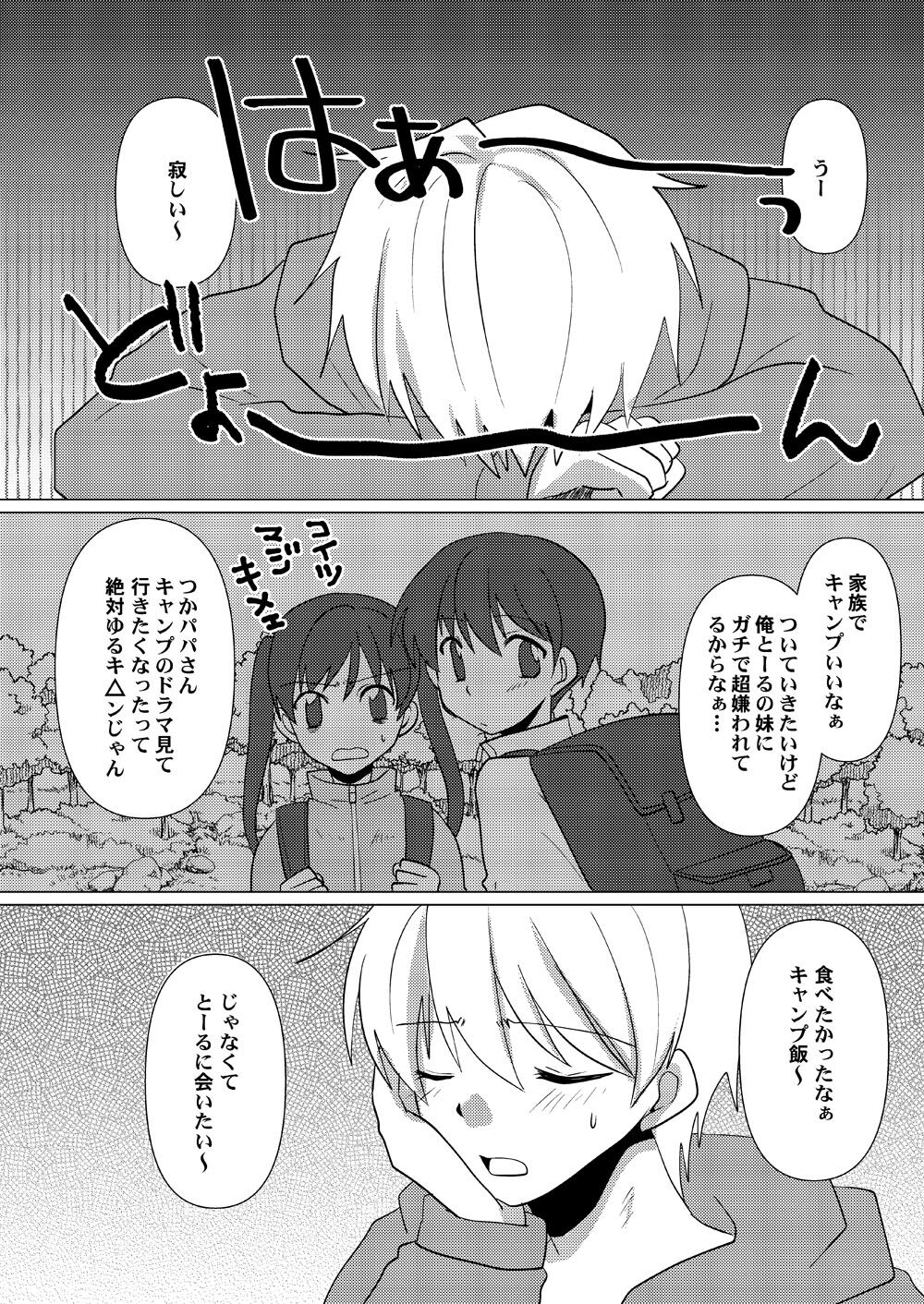 Oppai  Danshi ga  Nan no Myakuraku mo Naku  Shokushu ni  Osowareru Mousou page 4 full