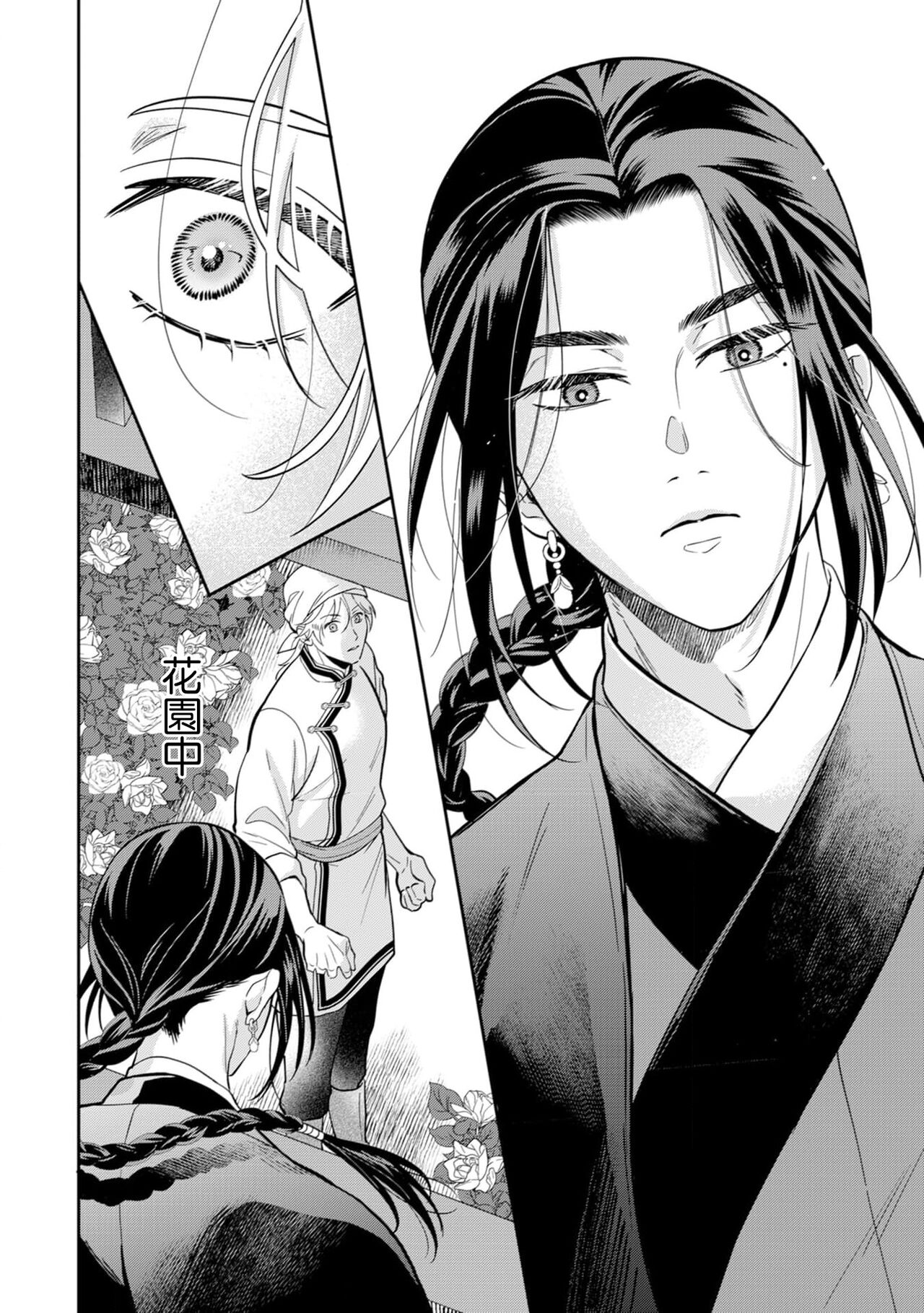 Itsuwari Omega to Hakoniwa no Himegoto 1 | 伪装起来的Ω与庭院秘事 1 page 10 full