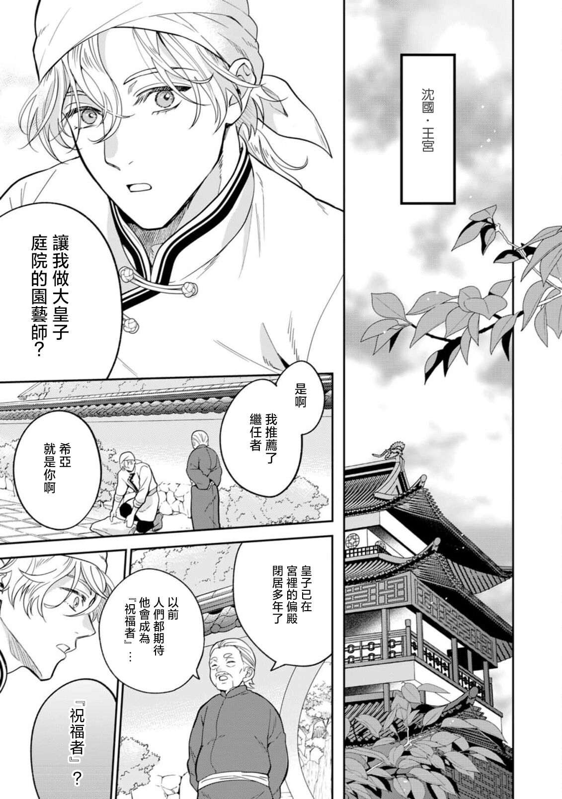 Itsuwari Omega to Hakoniwa no Himegoto 1 | 伪装起来的Ω与庭院秘事 1 page 5 full