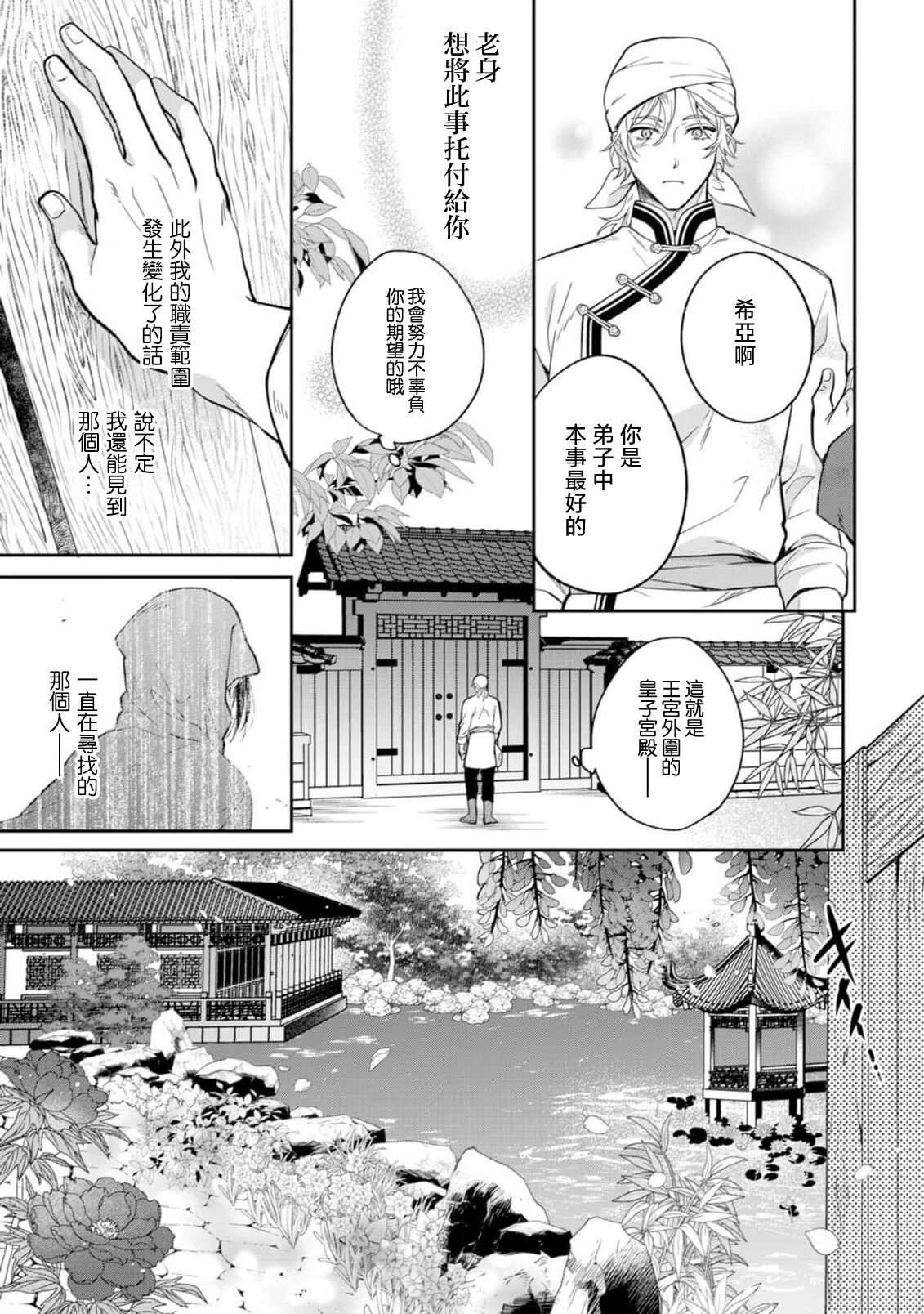 Itsuwari Omega to Hakoniwa no Himegoto 1 | 伪装起来的Ω与庭院秘事 1 page 7 full
