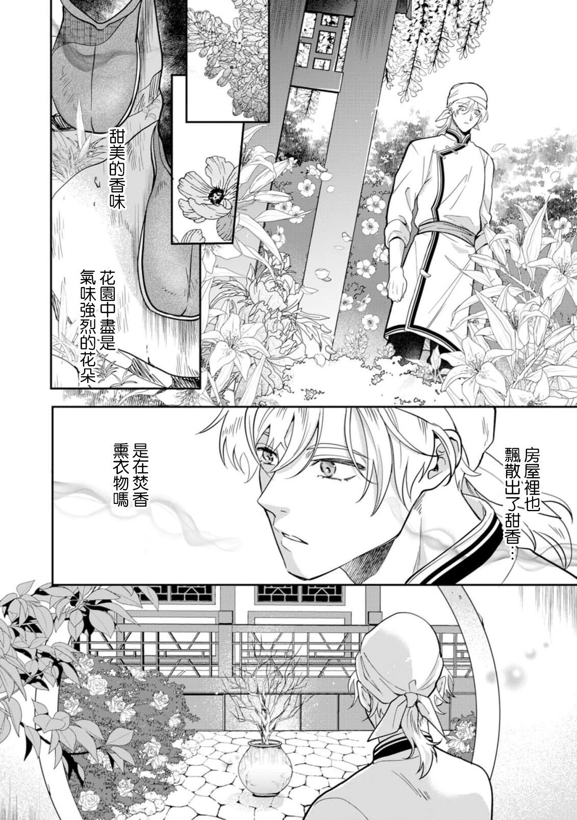 Itsuwari Omega to Hakoniwa no Himegoto 1 | 伪装起来的Ω与庭院秘事 1 page 8 full