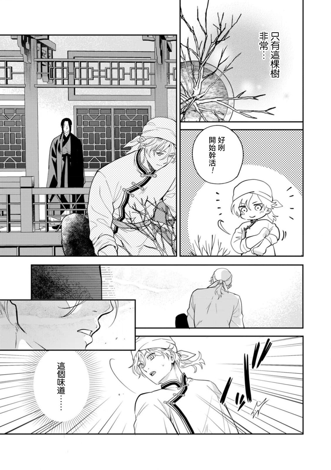 Itsuwari Omega to Hakoniwa no Himegoto 1 | 伪装起来的Ω与庭院秘事 1 page 9 full