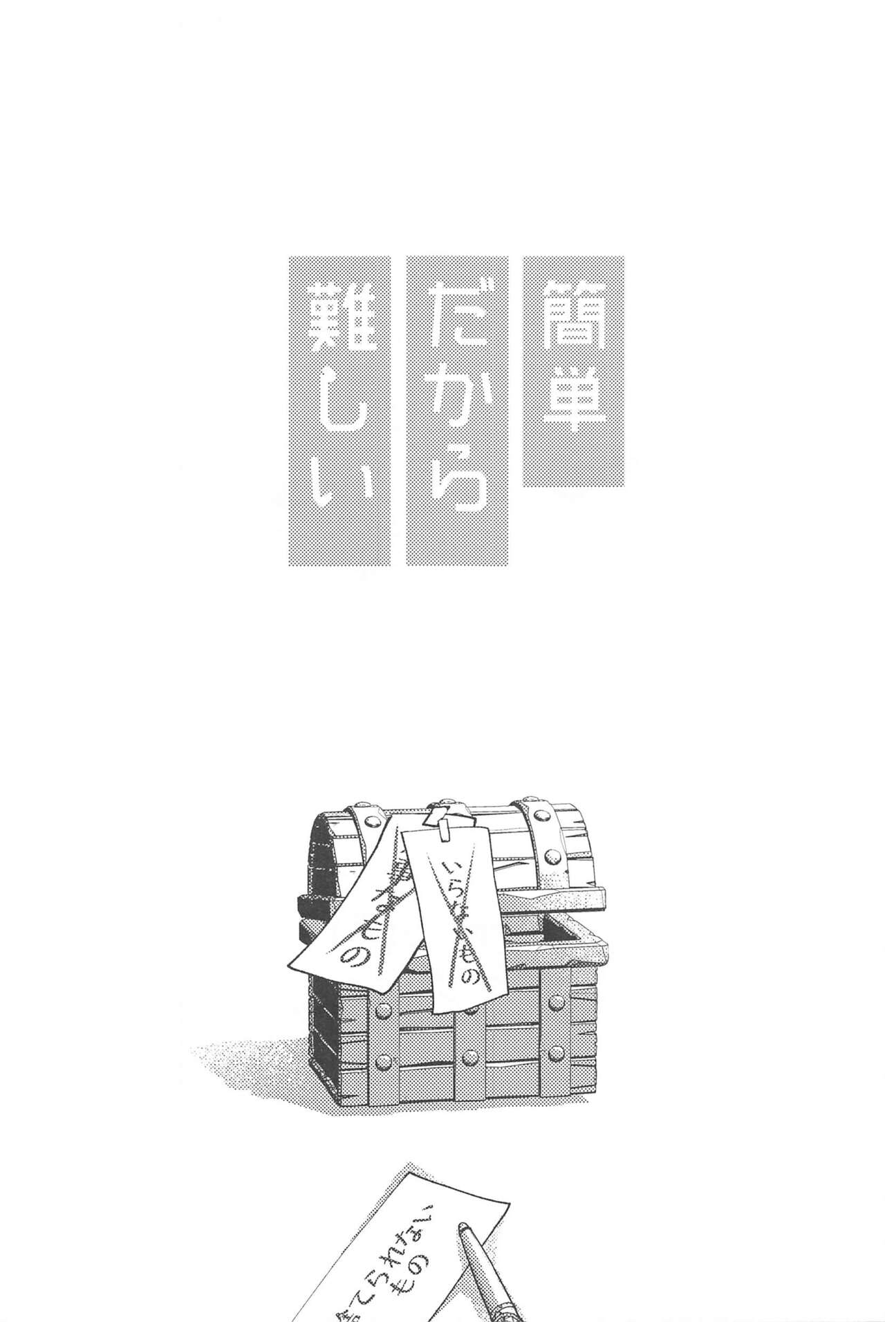 kantandakaramuzukashii page 2 full