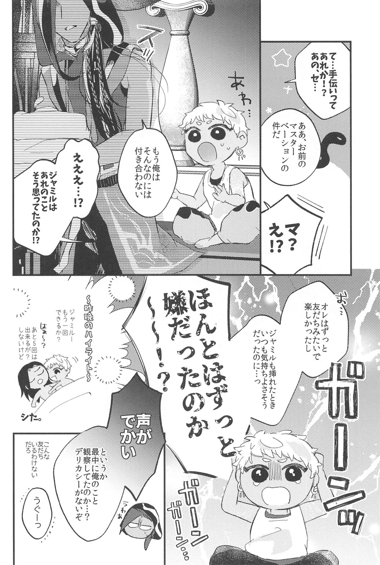 kantandakaramuzukashii page 5 full