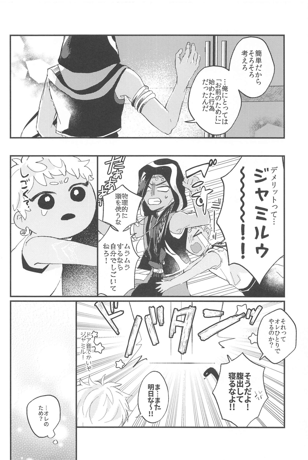 kantandakaramuzukashii page 7 full