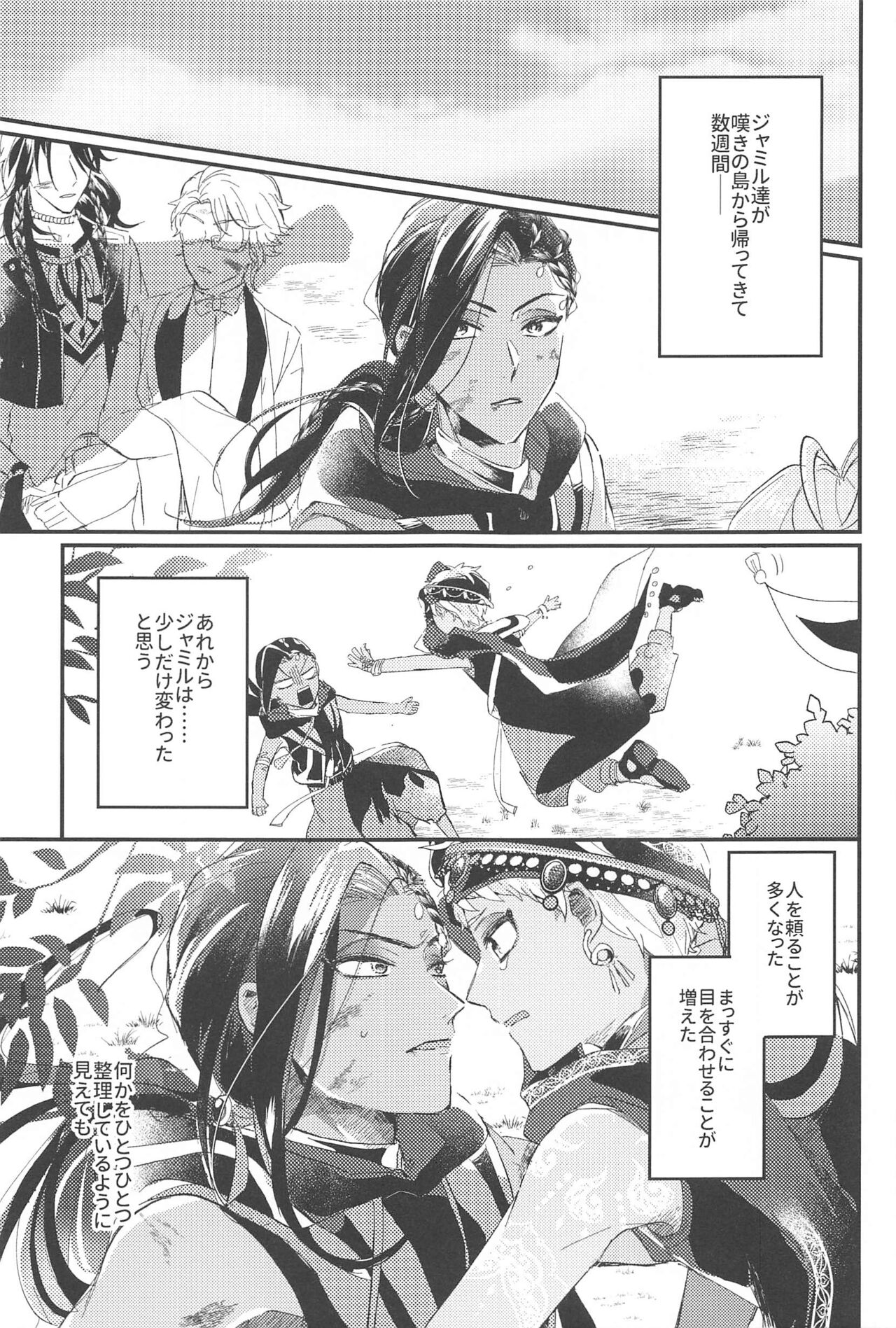 kantandakaramuzukashii page 8 full