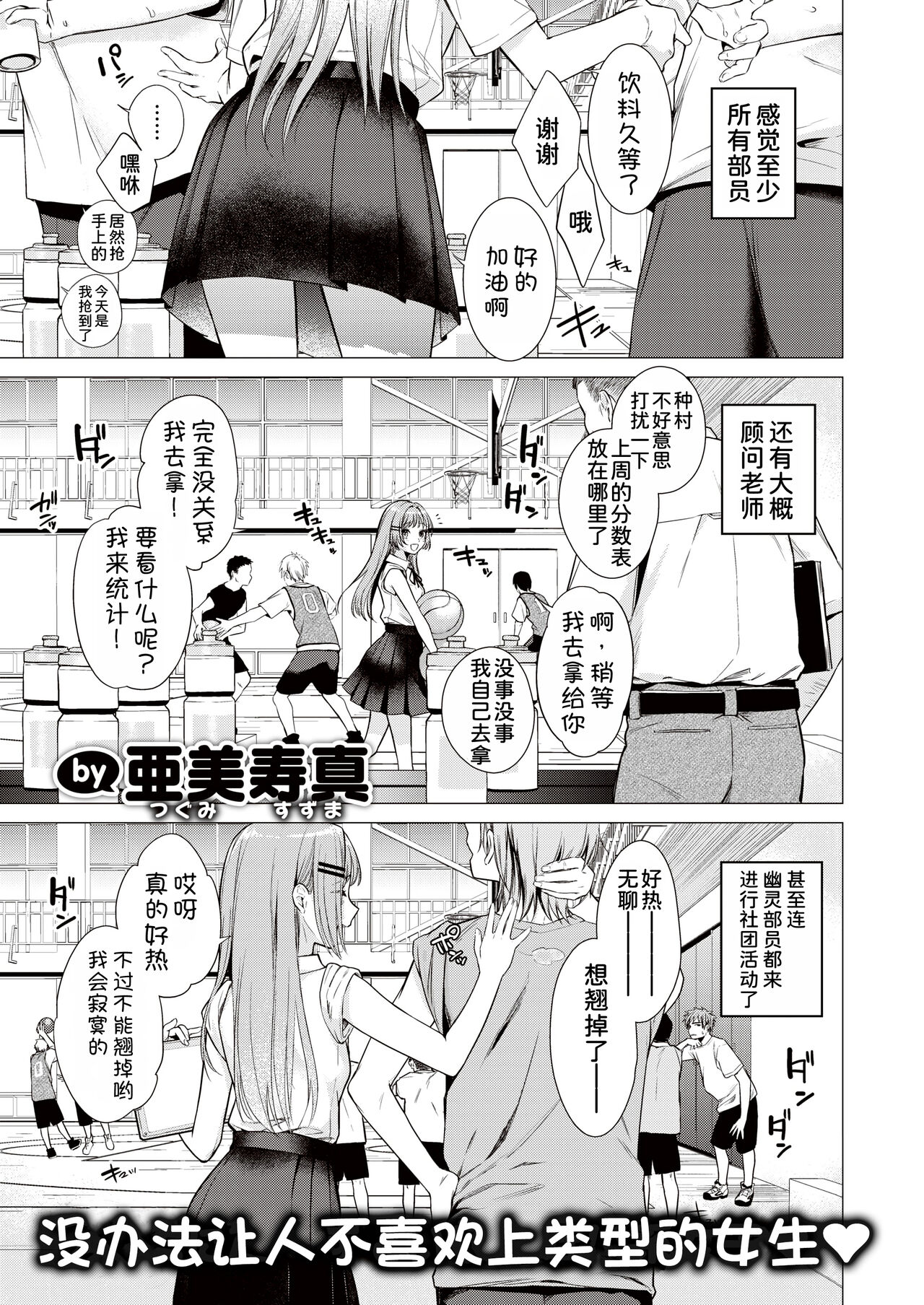 Tanemura Kurumi wa Kyou mo Kawaii page 2 full