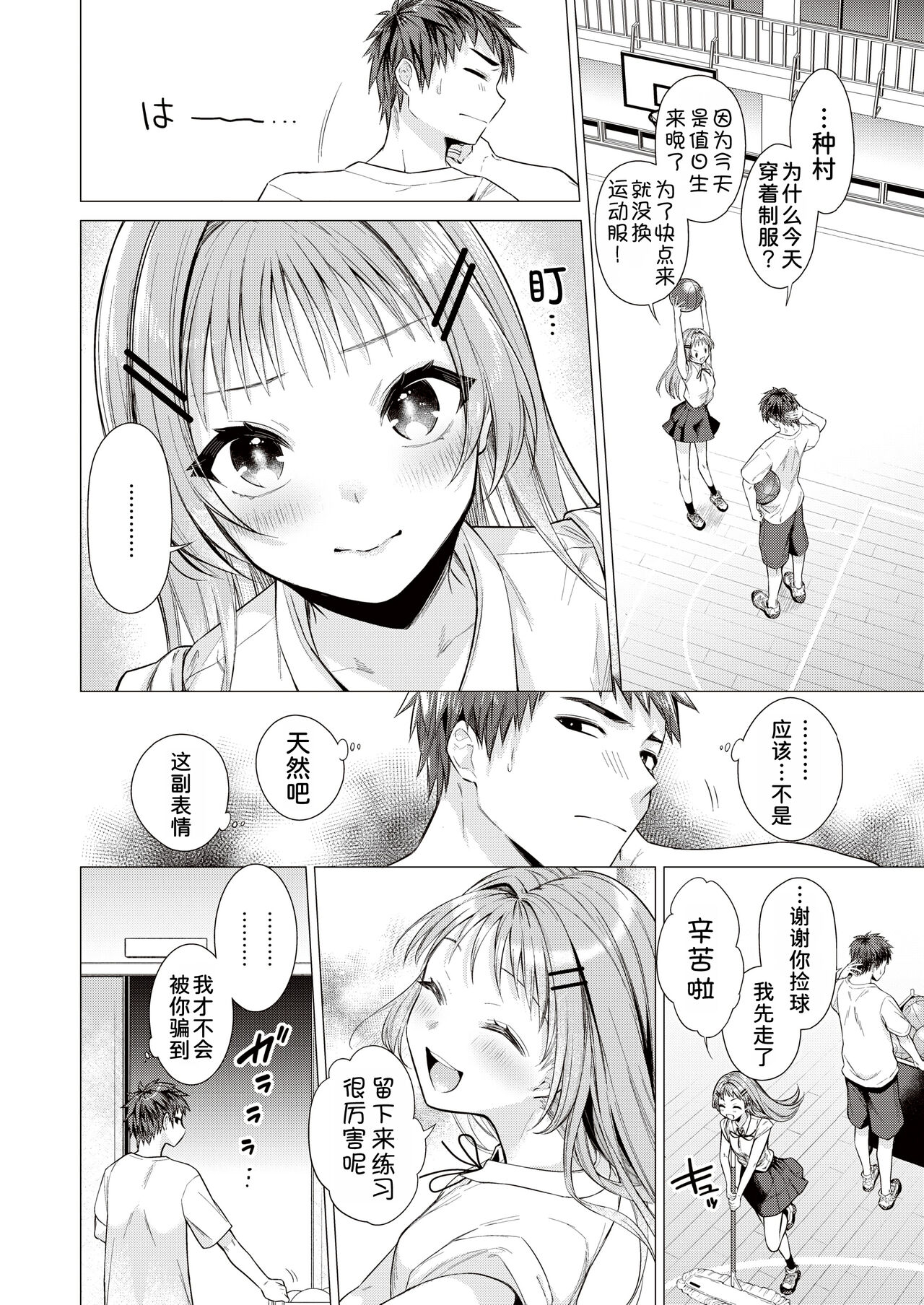 Tanemura Kurumi wa Kyou mo Kawaii page 5 full