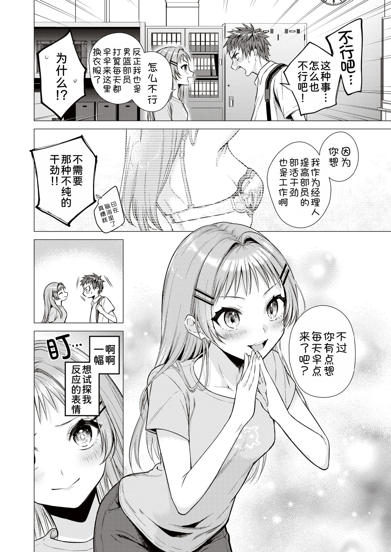 Tanemura Kurumi wa Kyou mo Kawaii page 7 full