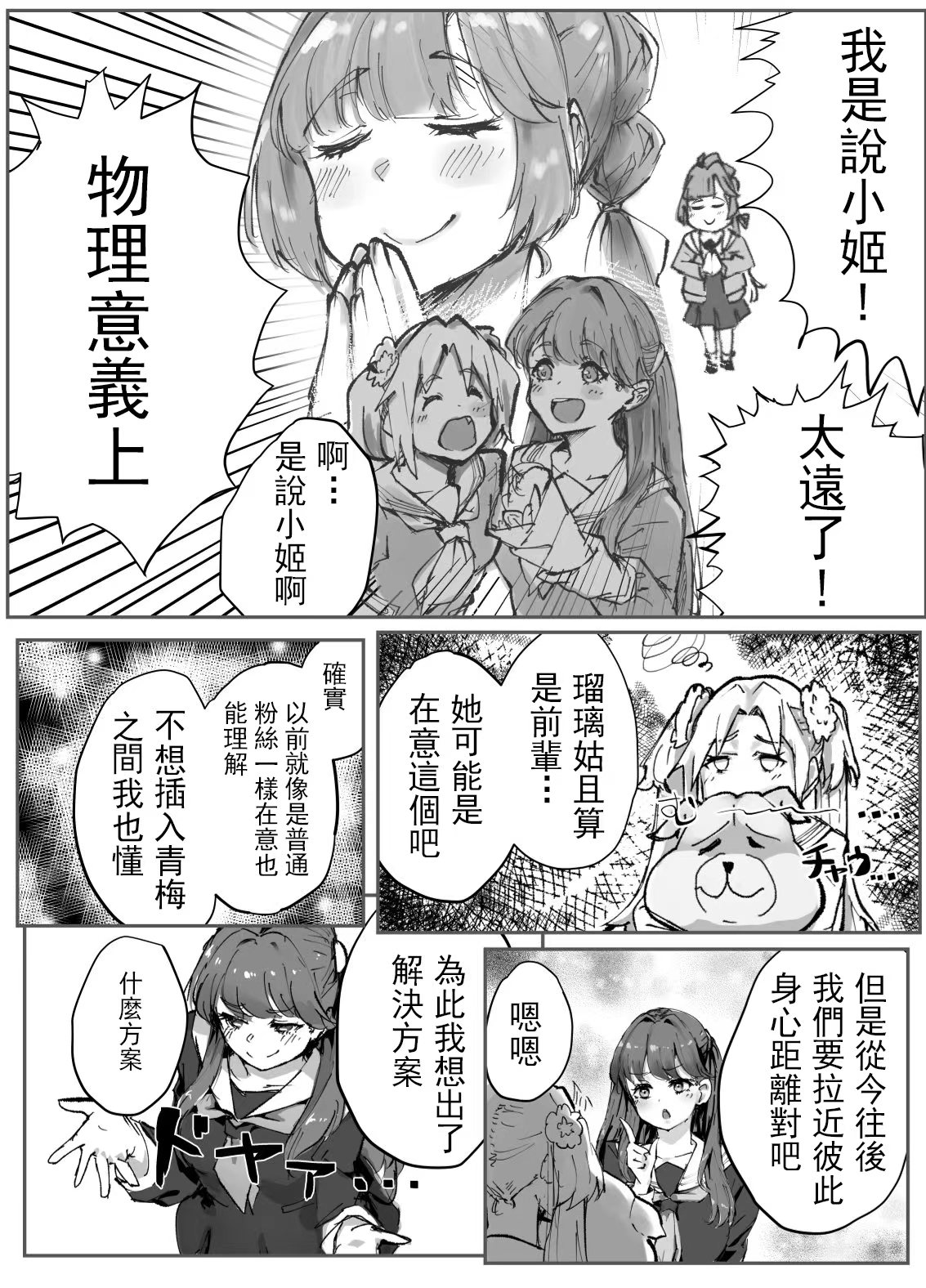 Furufurui Dream page 3 full