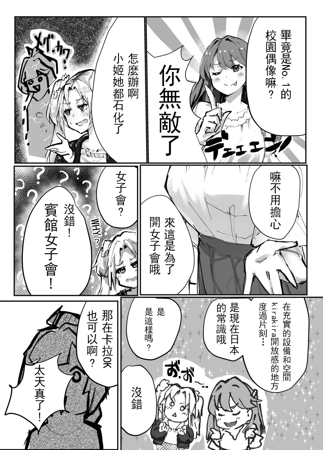 Furufurui Dream page 6 full