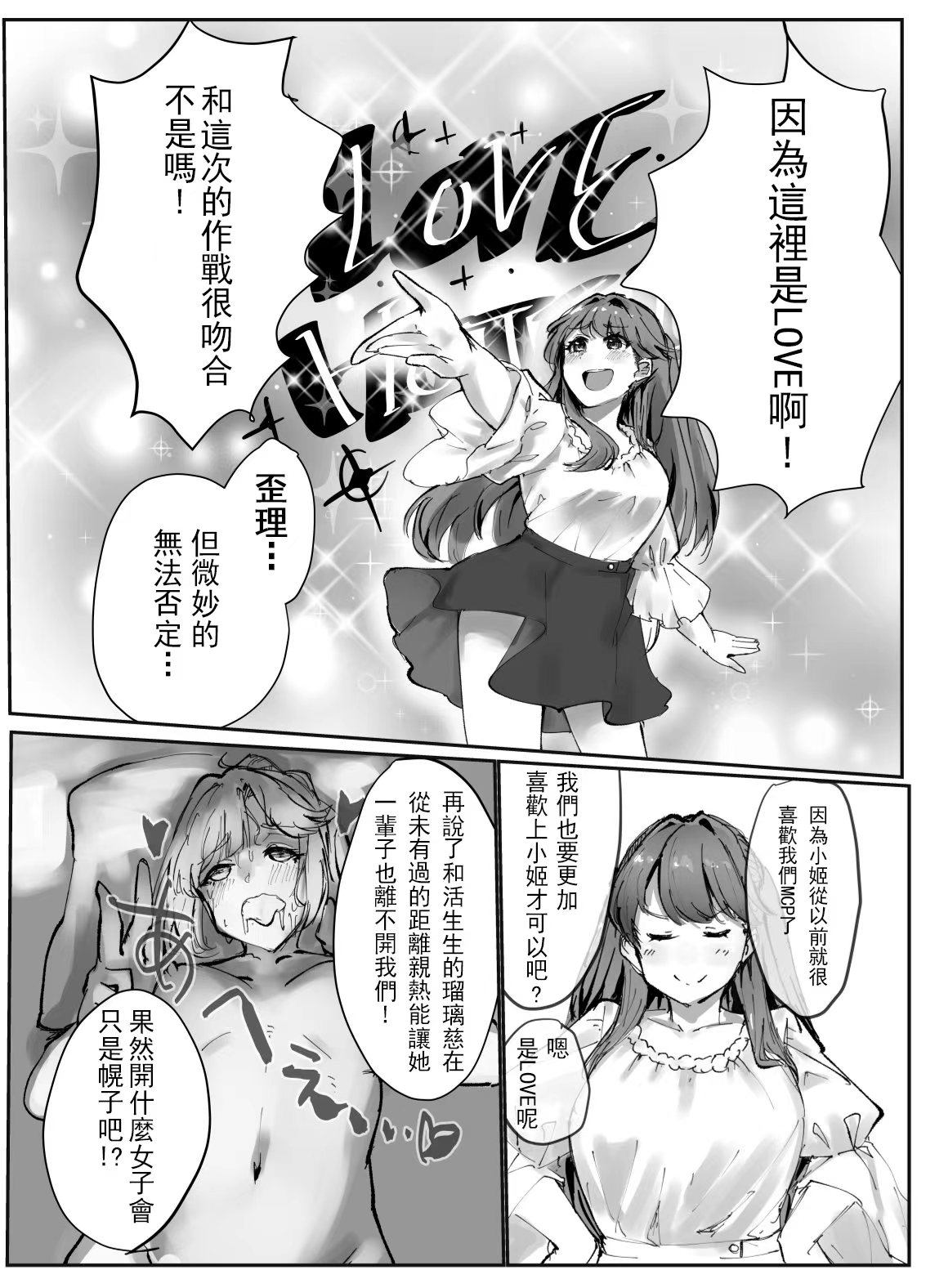 Furufurui Dream page 7 full