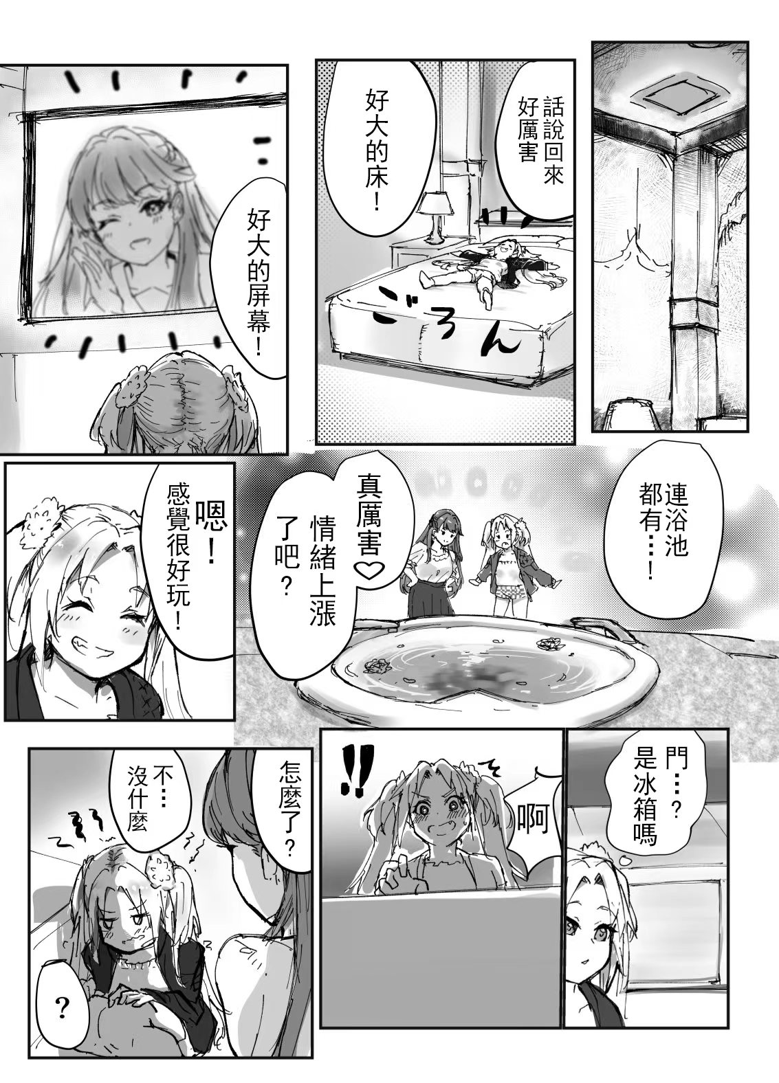 Furufurui Dream page 8 full