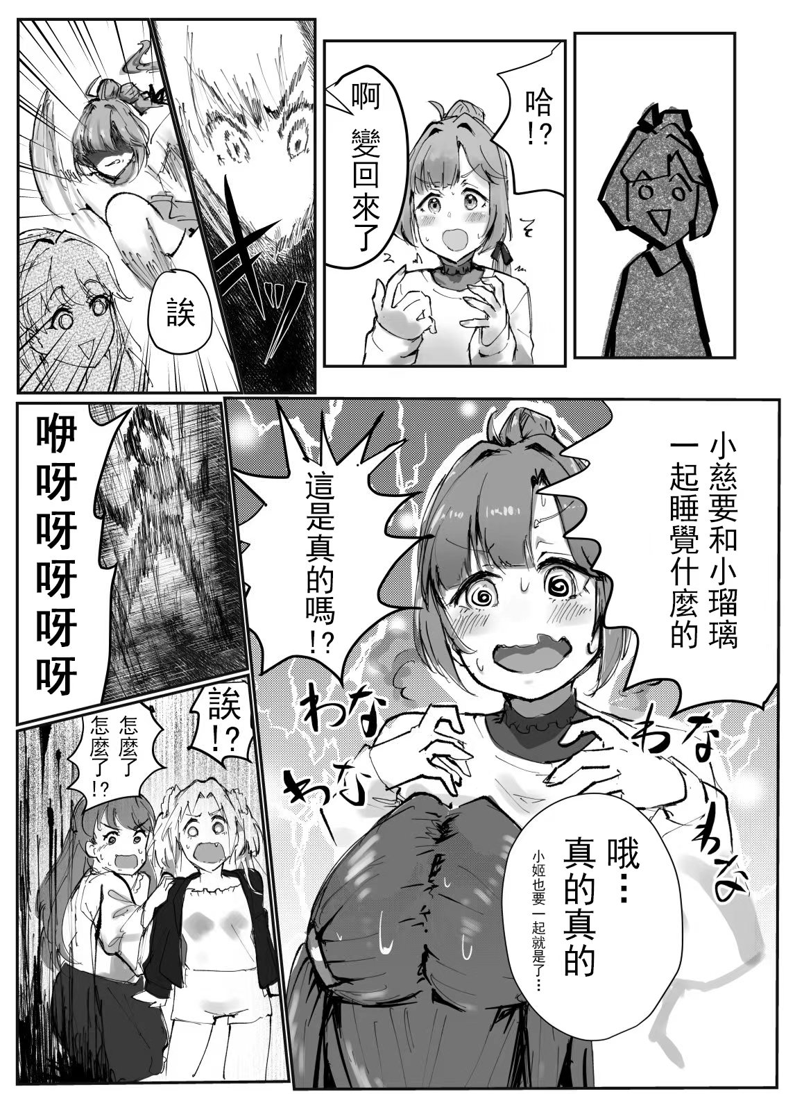 Furufurui Dream page 9 full