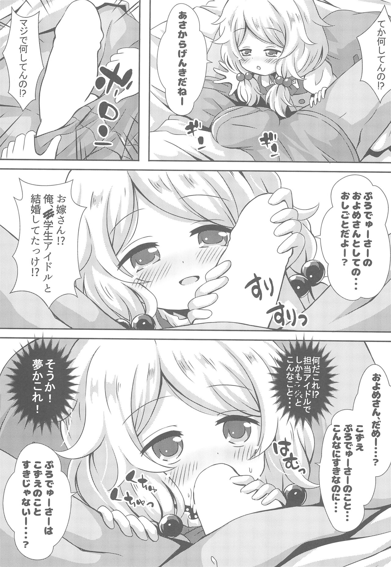 Chibikko Idol Bride page 9 full