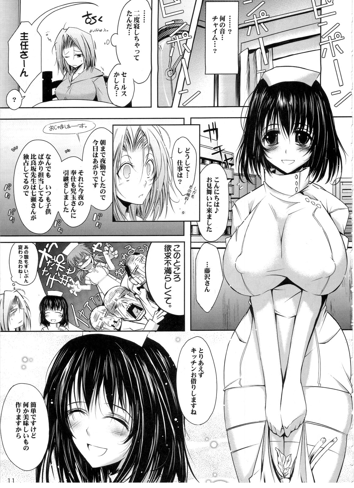 Otome Byoutou page 10 full