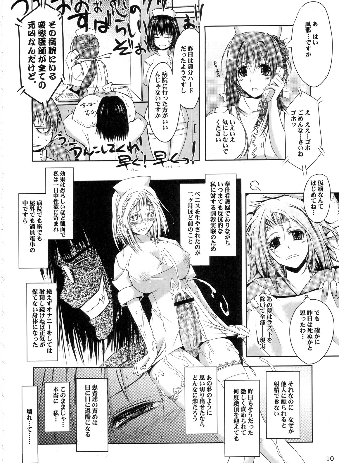 Otome Byoutou page 9 full