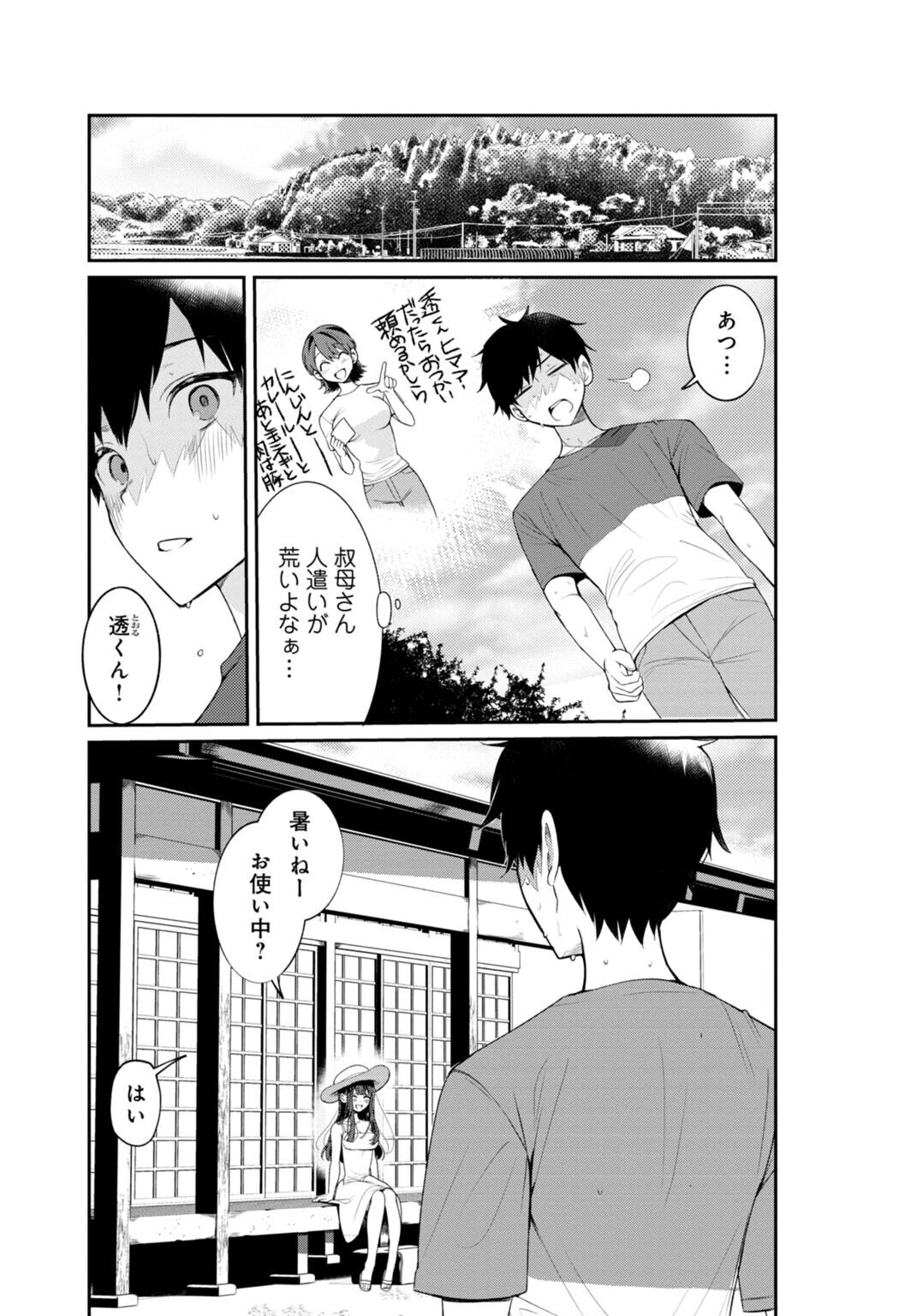 田舎の夏と淫らな君と～夏、いつかの彼女と汗だくで交わって…～2 page 3 full