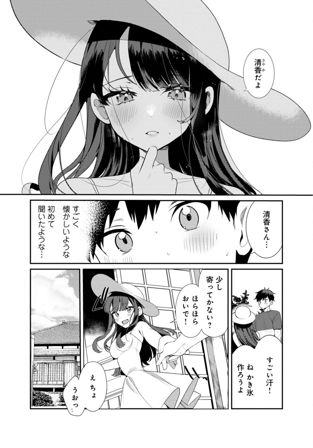 田舎の夏と淫らな君と～夏、いつかの彼女と汗だくで交わって…～2 page 5 full