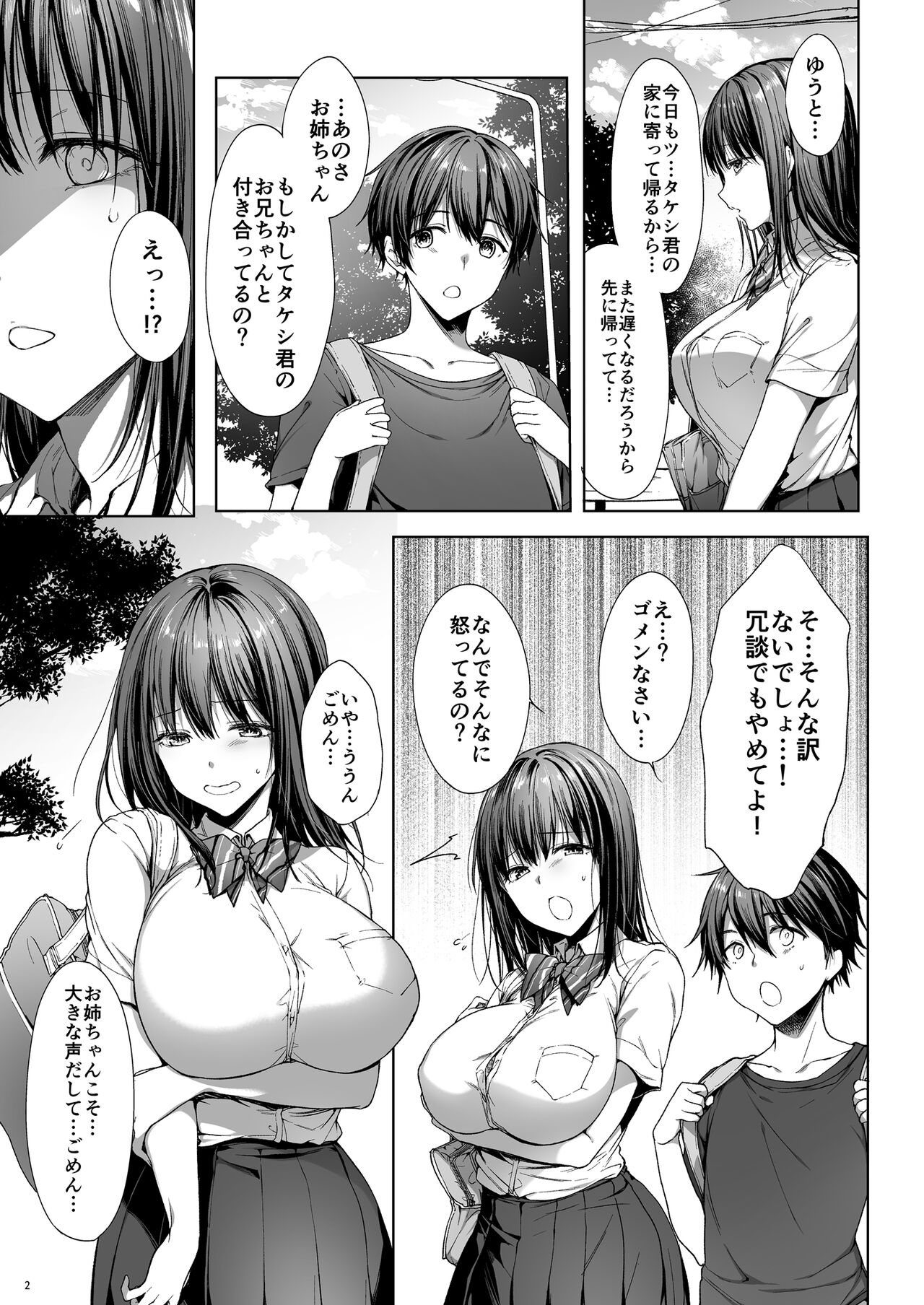 弟の身代わりになった姉 2 page 3 full