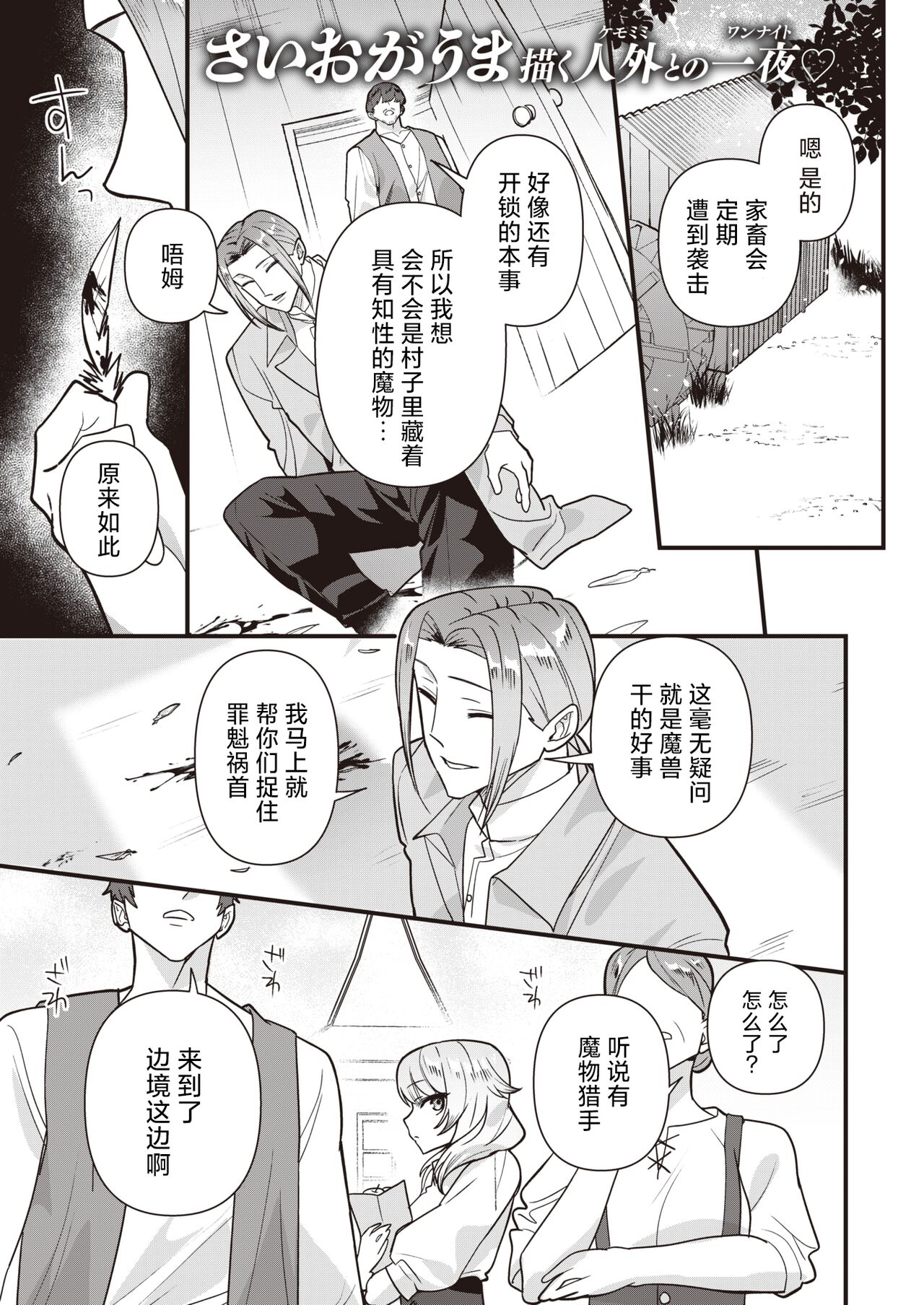 Jinrou Love Hunt! | 人狼爱之追猎! page 1 full