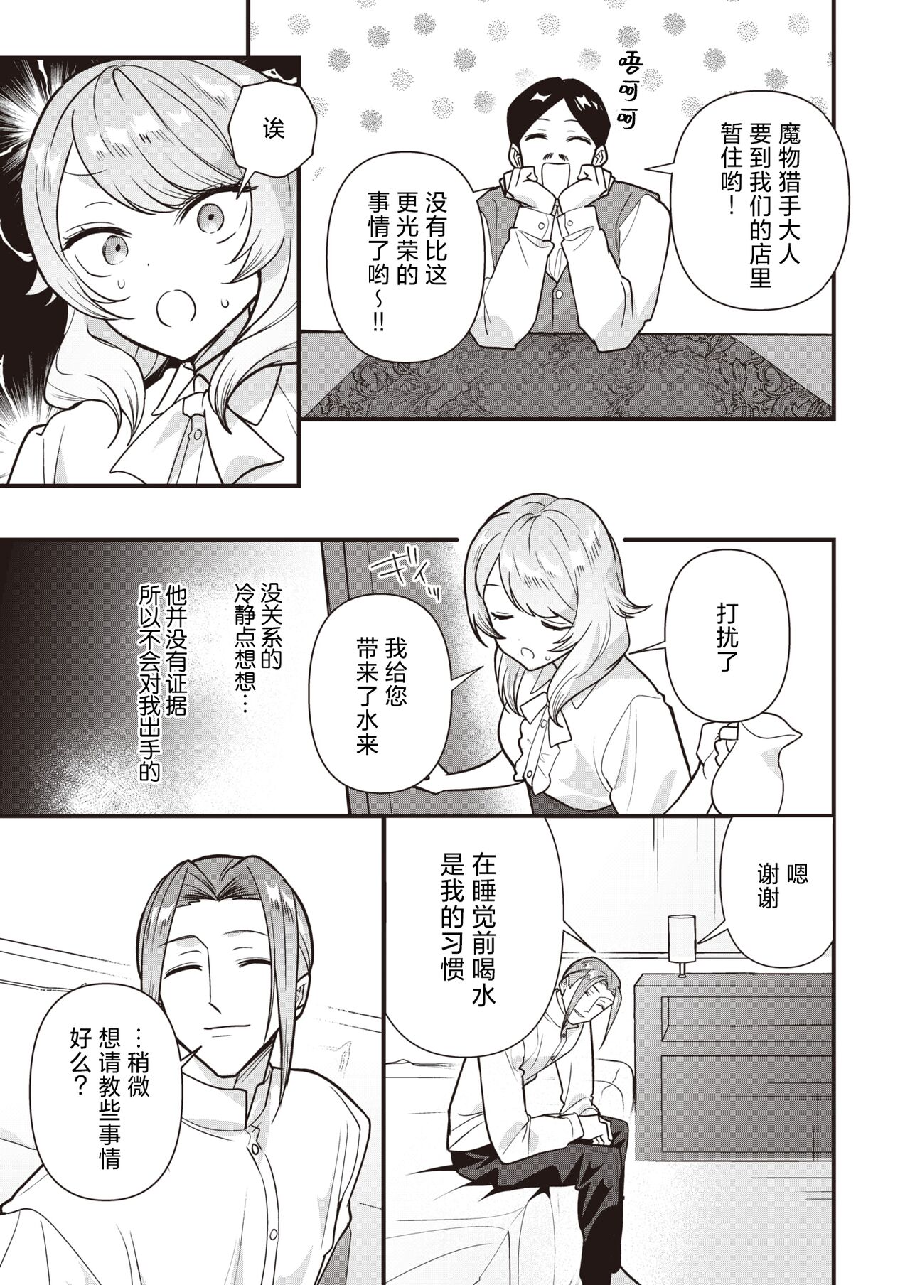 Jinrou Love Hunt! | 人狼爱之追猎! page 4 full