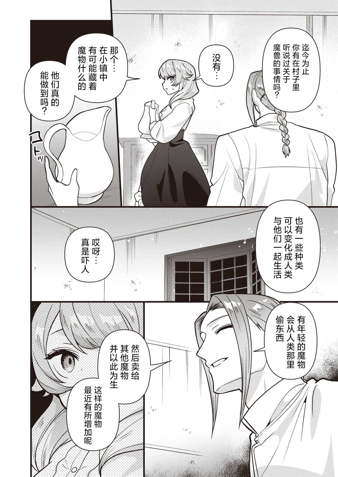 Jinrou Love Hunt! | 人狼爱之追猎! page 5 full