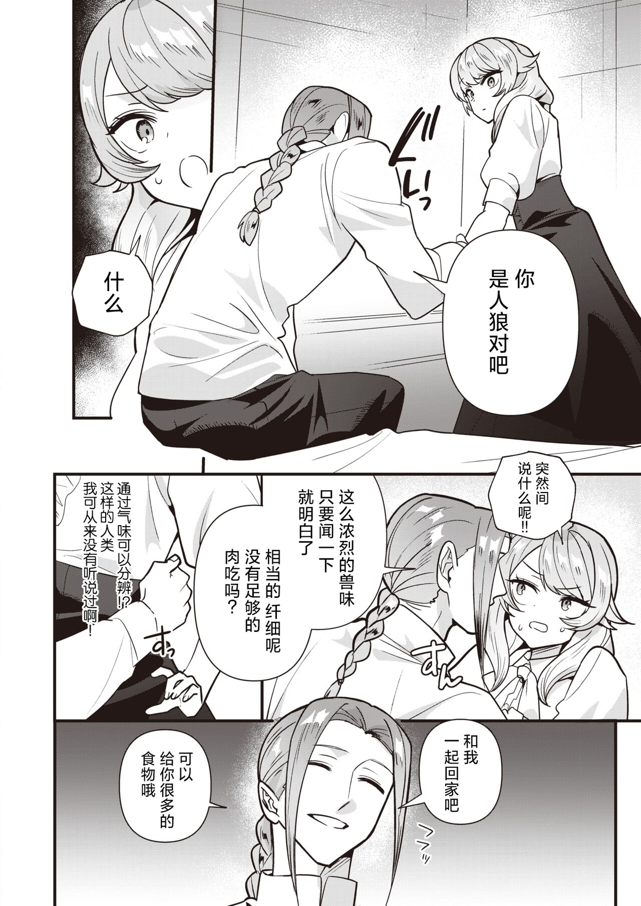 Jinrou Love Hunt! | 人狼爱之追猎! page 7 full