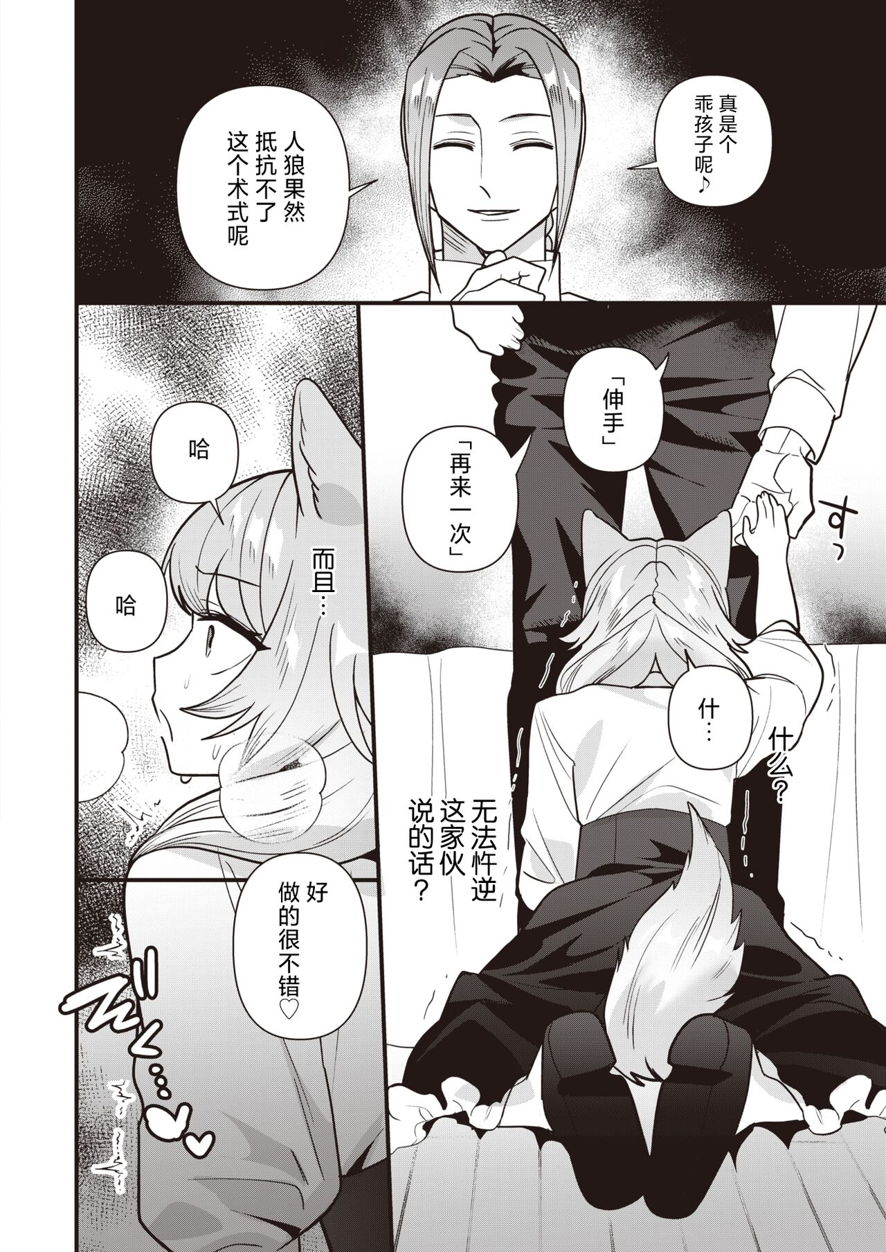 Jinrou Love Hunt! | 人狼爱之追猎! page 9 full