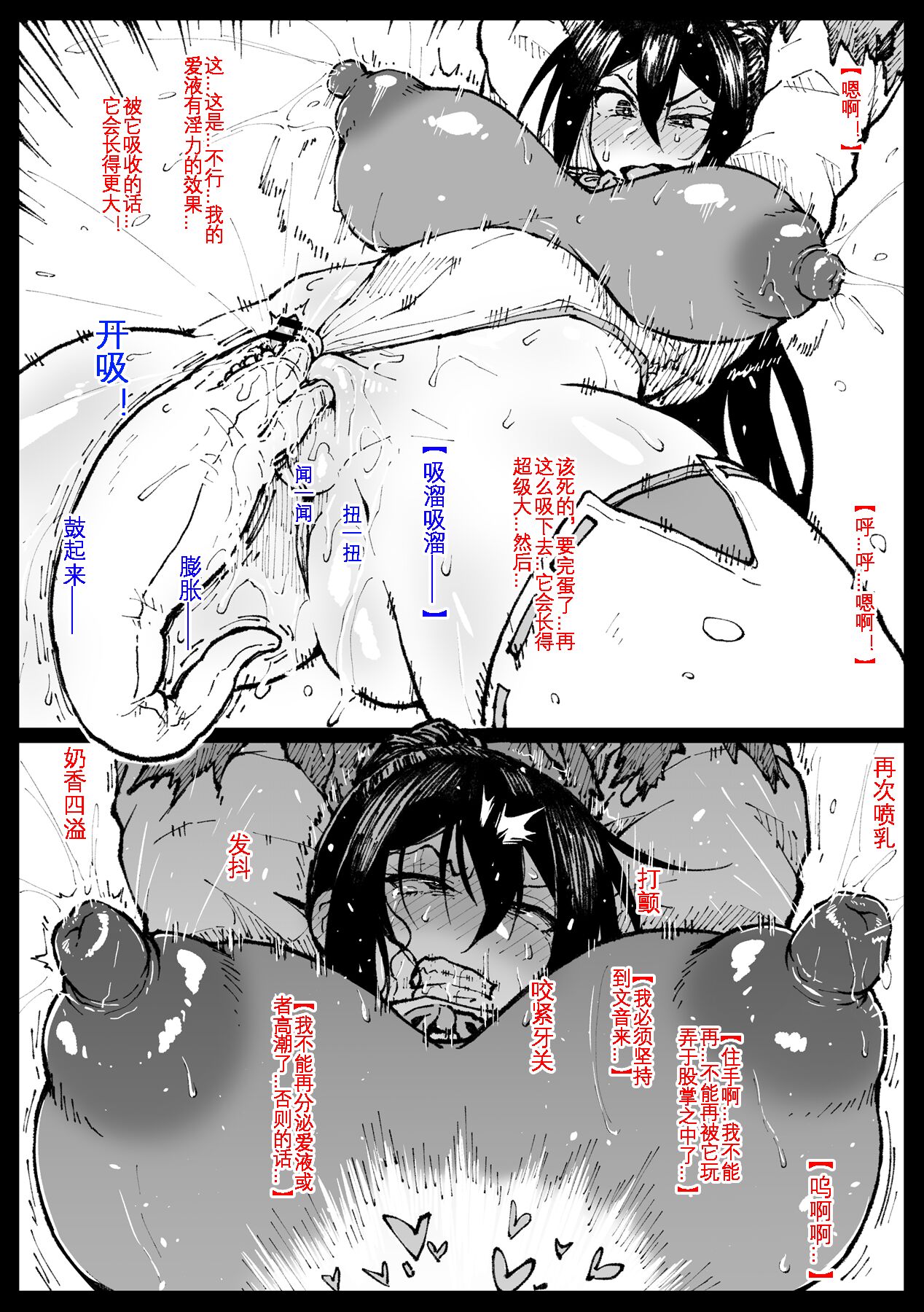 Chibi  Inchuu  nanka ni Makenai Tsubaki-san | 不能输给淫虫的椿 page 8 full