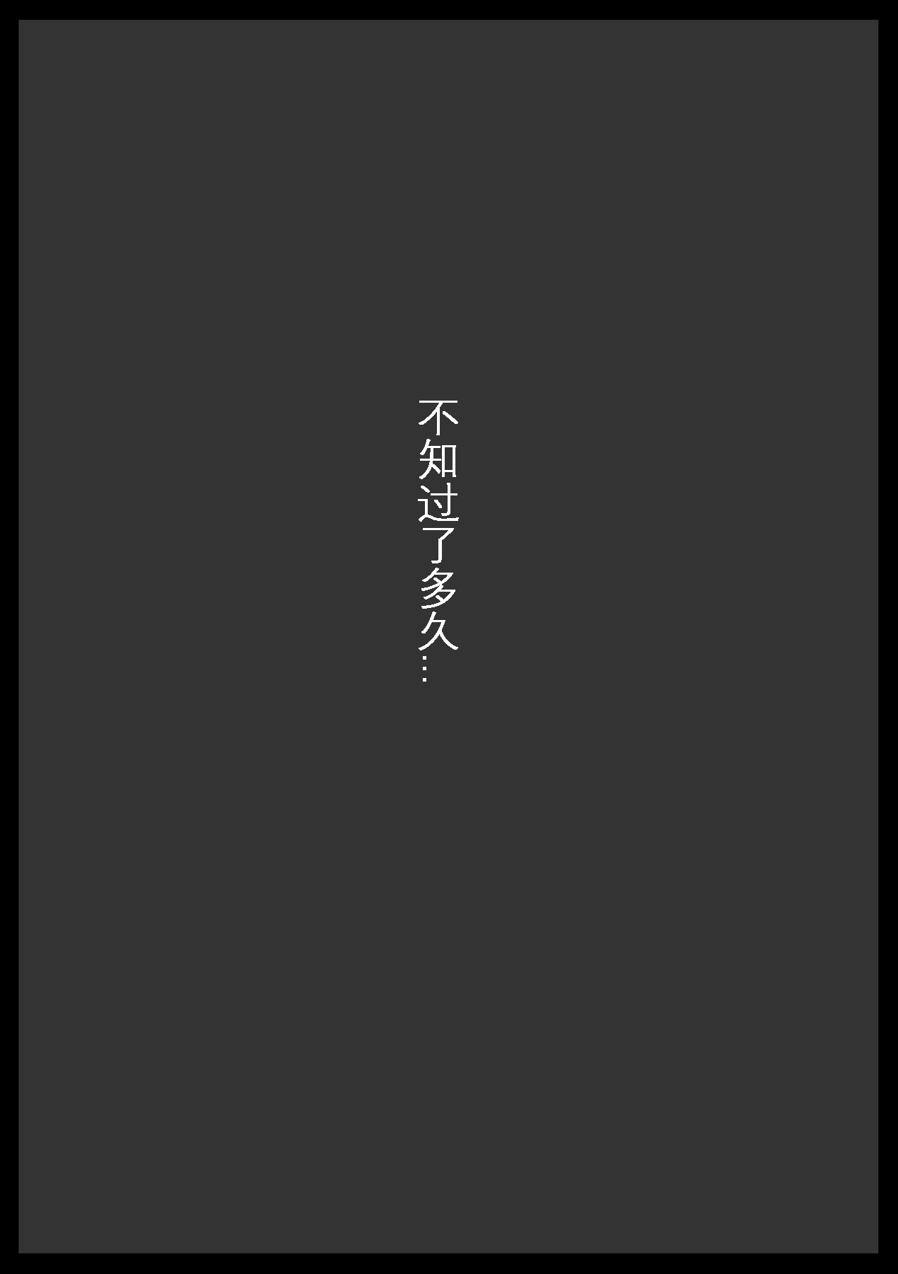 Chibi  Inchuu  nanka ni Makenai Tsubaki-san | 不能输给淫虫的椿 page 9 full