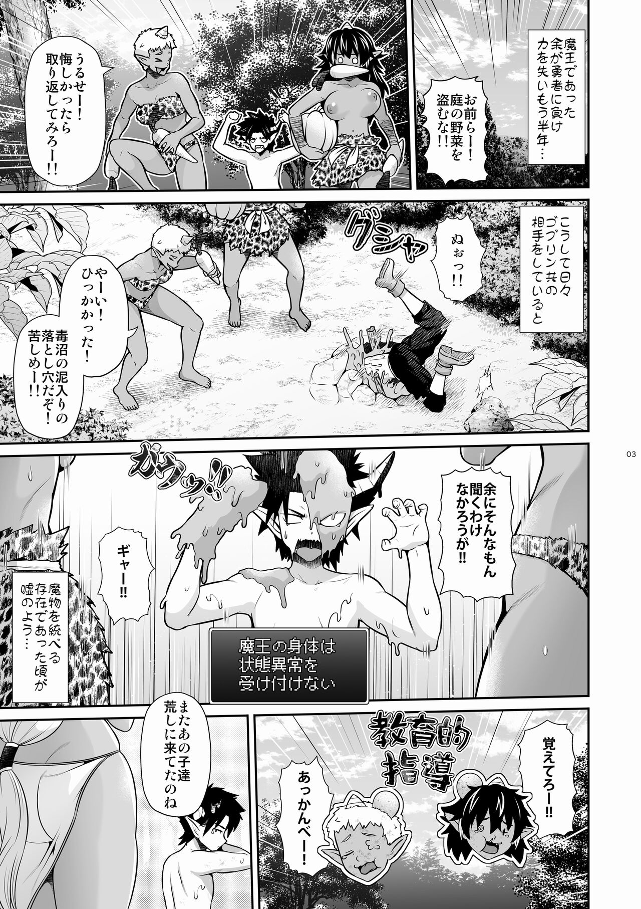 マ王育成計画レベル2 page 3 full