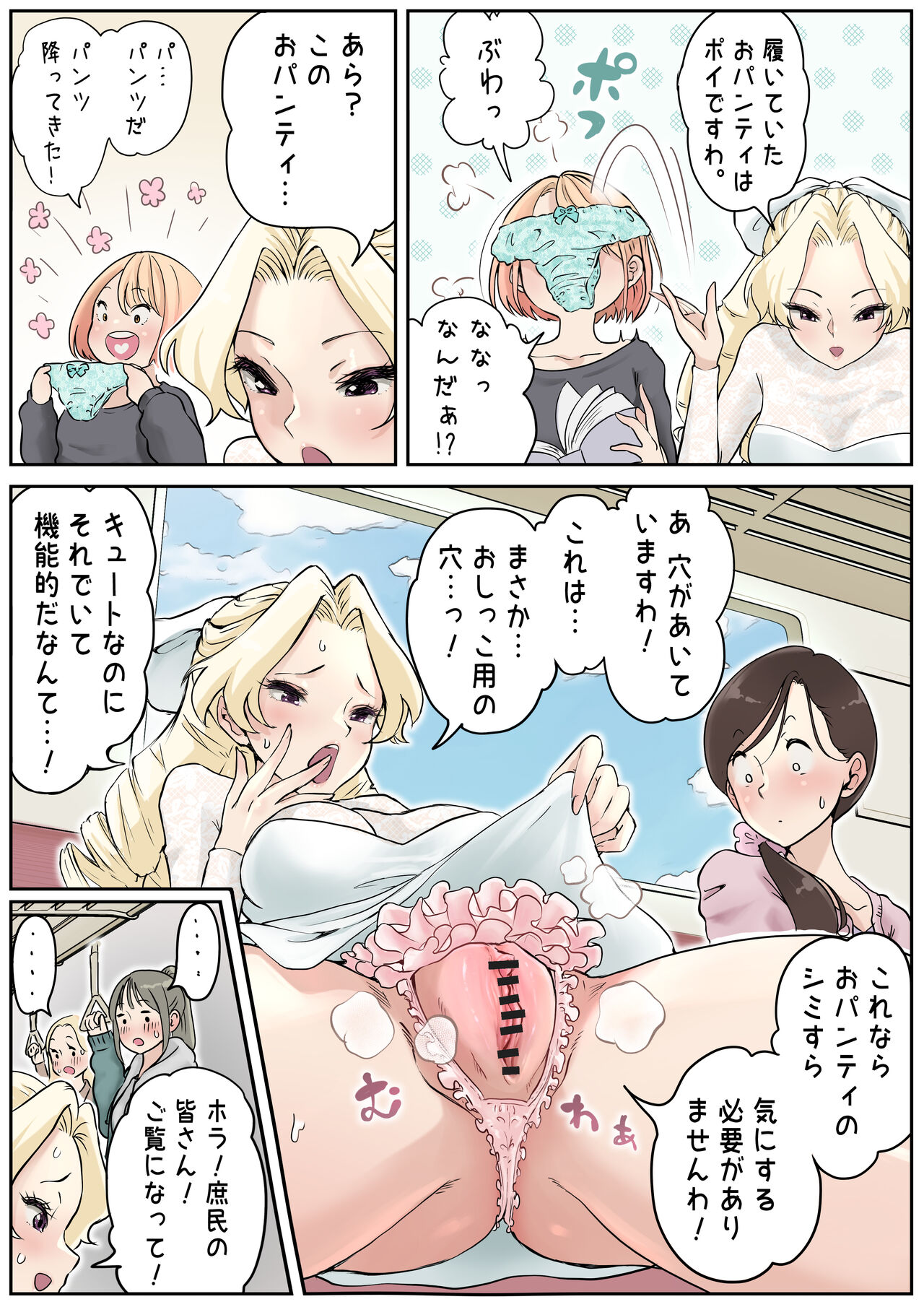 Futayuri - Muchi na Ojou-sama to Futanari Musume page 5 full