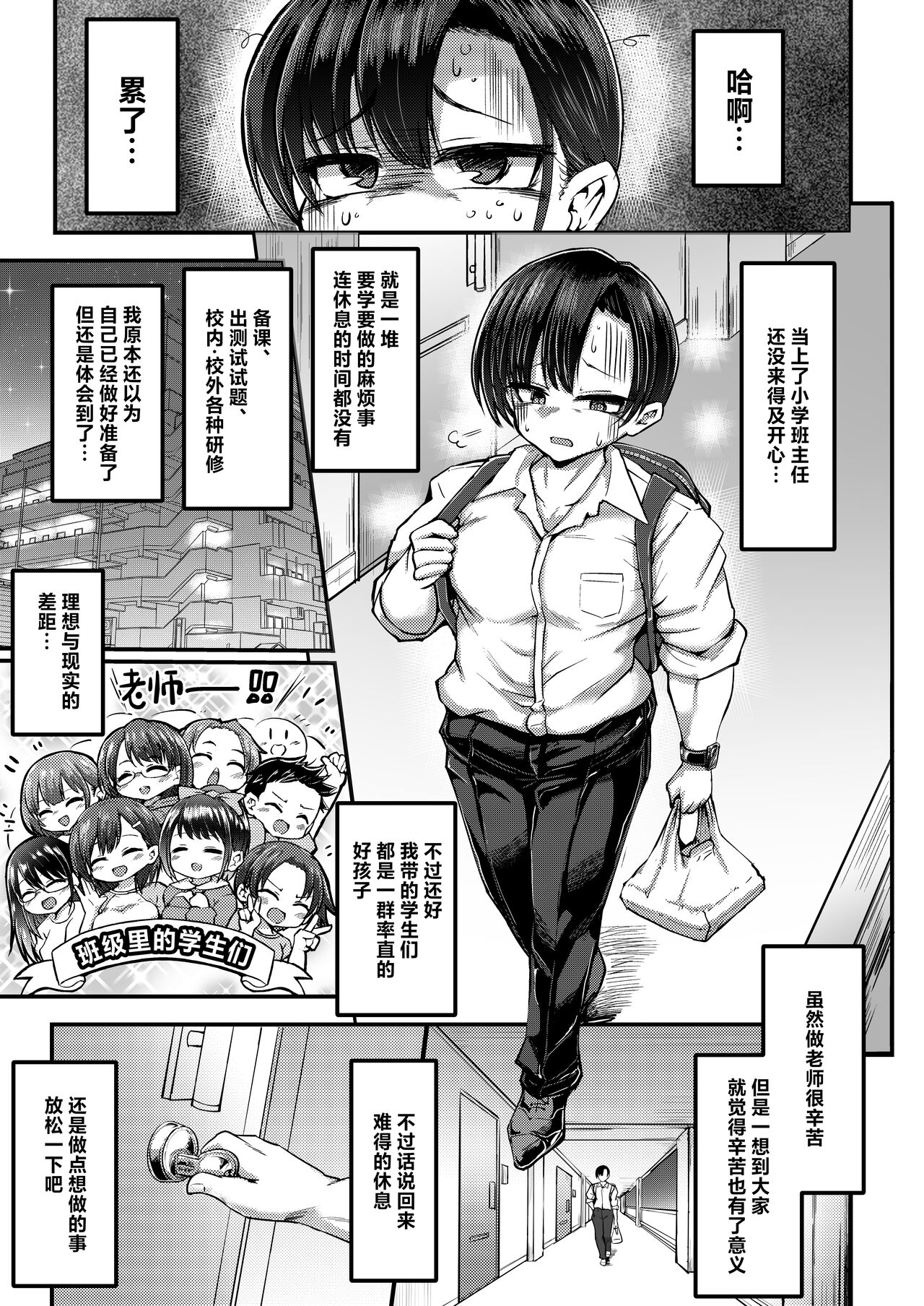 Issho ni Asobo page 3 full