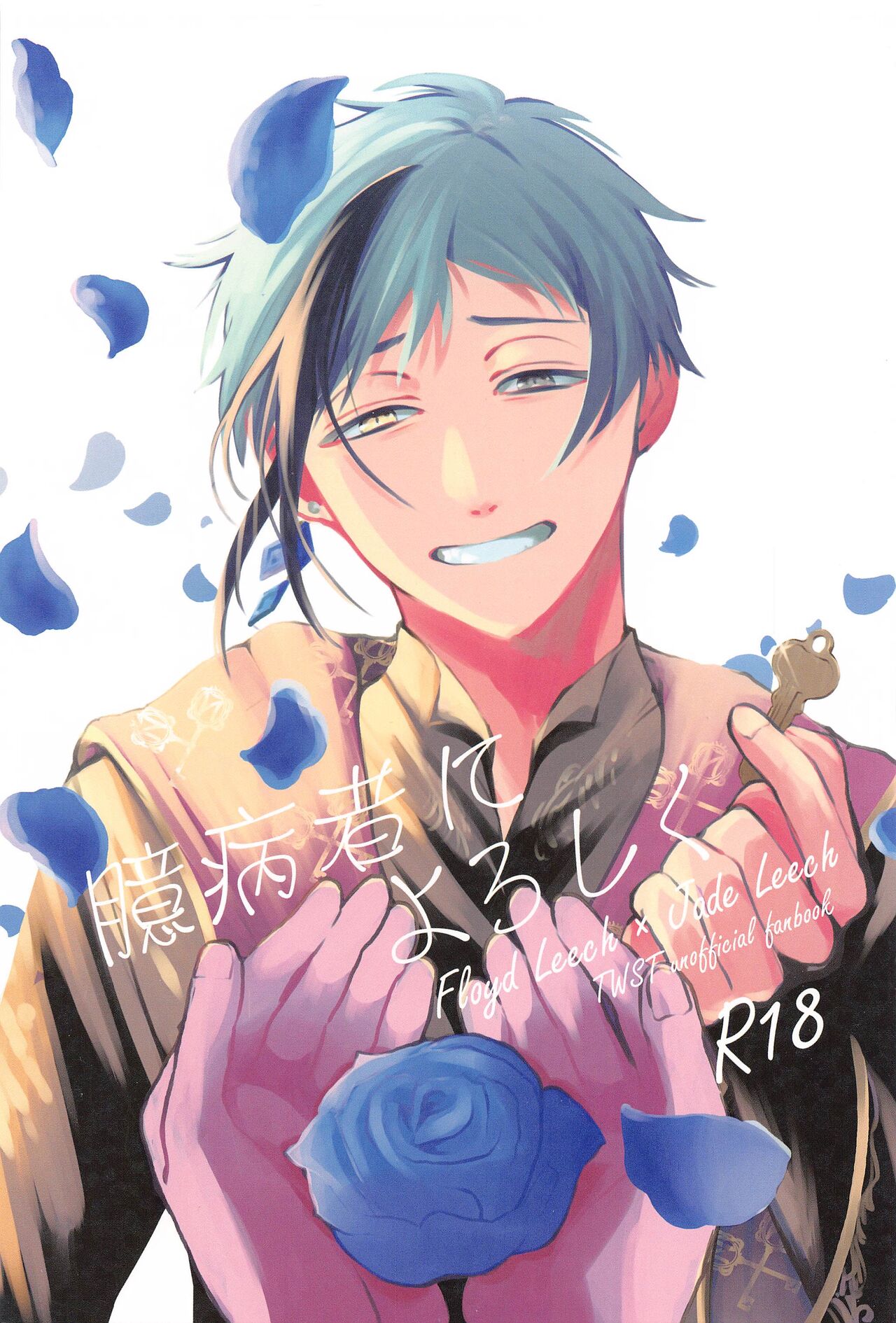 okubyomononiyoroshiku page 1 full